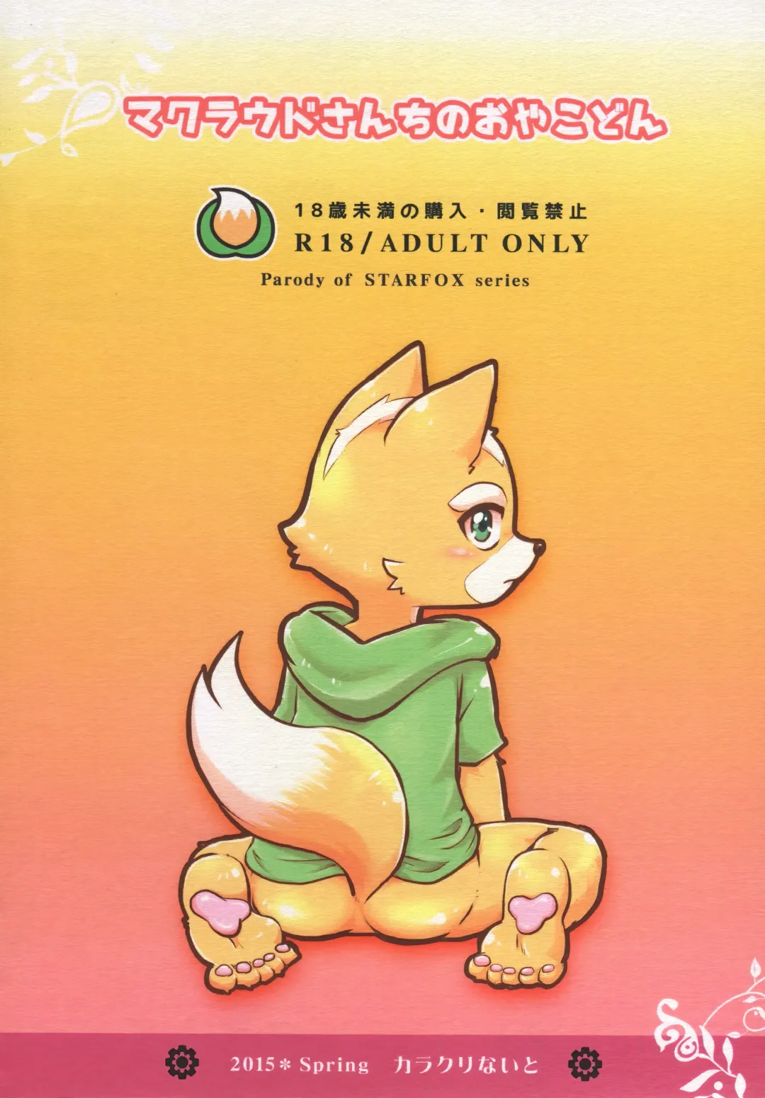 [Hibana Futako] Makuraudo-san-ka no oyakodonburi Fhentai - Page 32