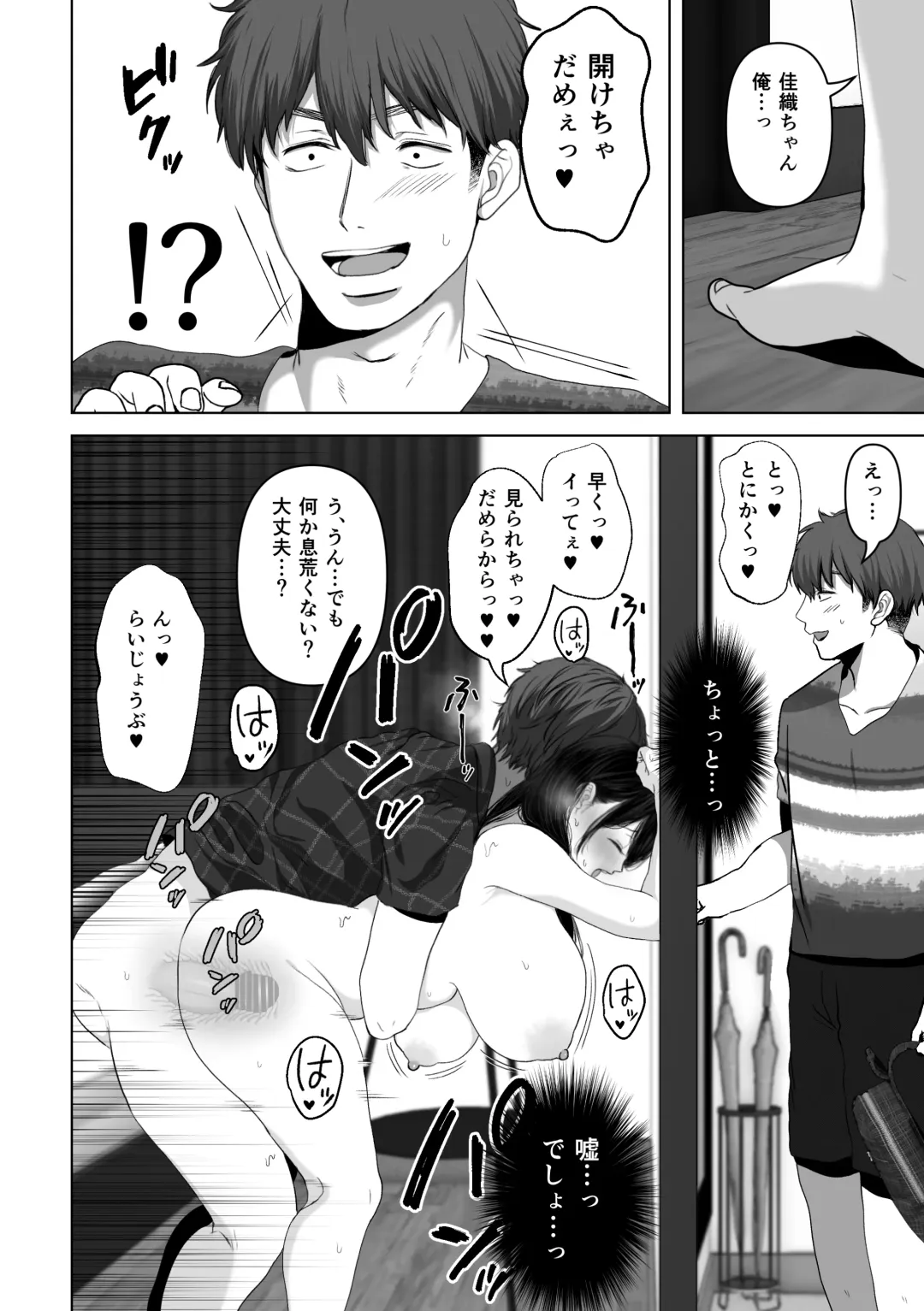 [Yumeki Banana] Anata ga Nozomu nara 3 ~Tsuma no Chitai Nozokimi Hen~ Fhentai.net - Page 121