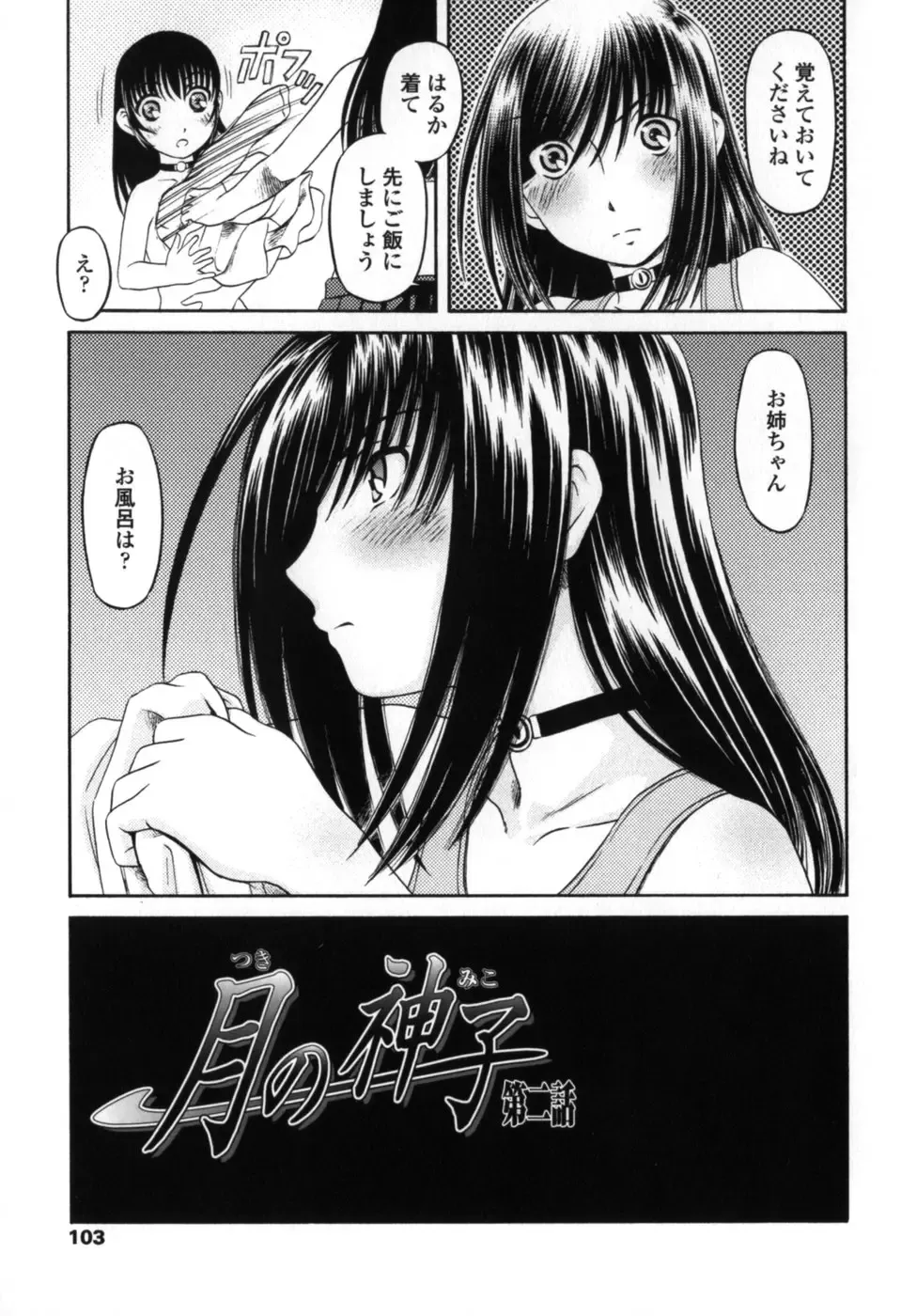 [Zummy] Chiisana Kuchibiru | Little Lips Fhentai - Page 105
