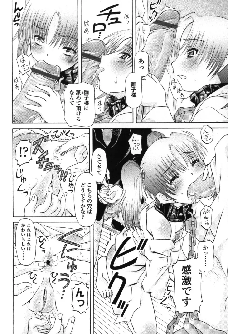 [Zummy] Chiisana Kuchibiru | Little Lips Fhentai - Page 148