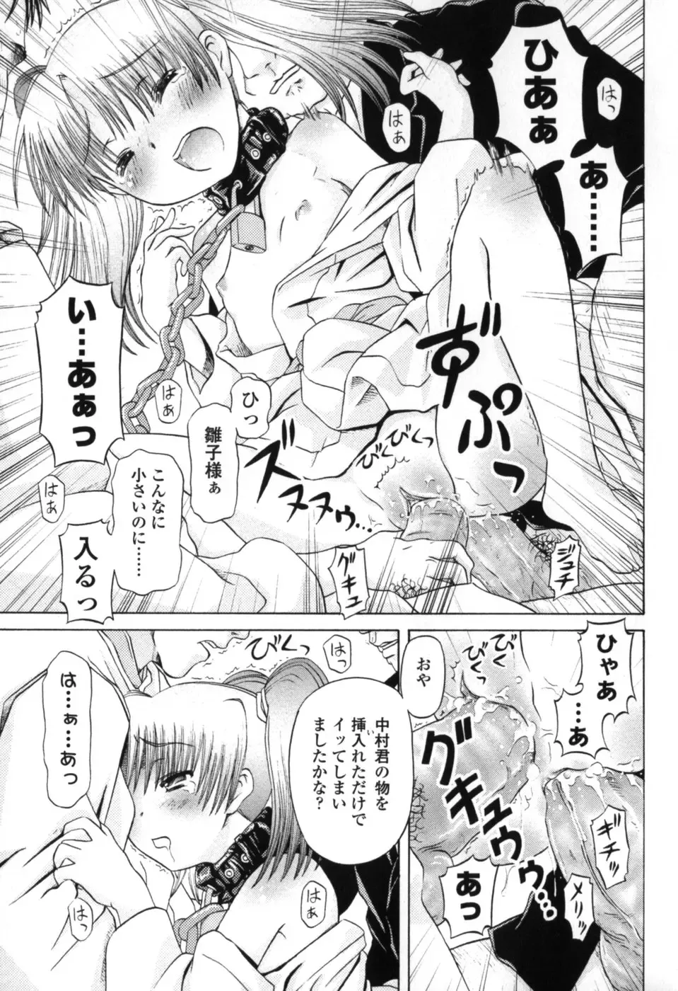 [Zummy] Chiisana Kuchibiru | Little Lips Fhentai - Page 151