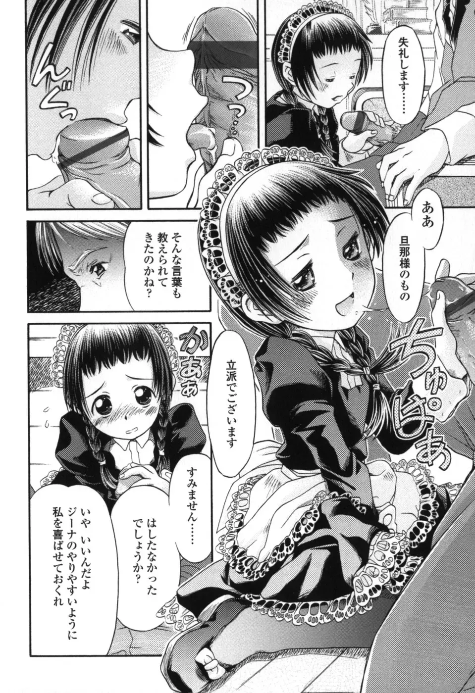 [Zummy] Chiisana Kuchibiru | Little Lips Fhentai - Page 16