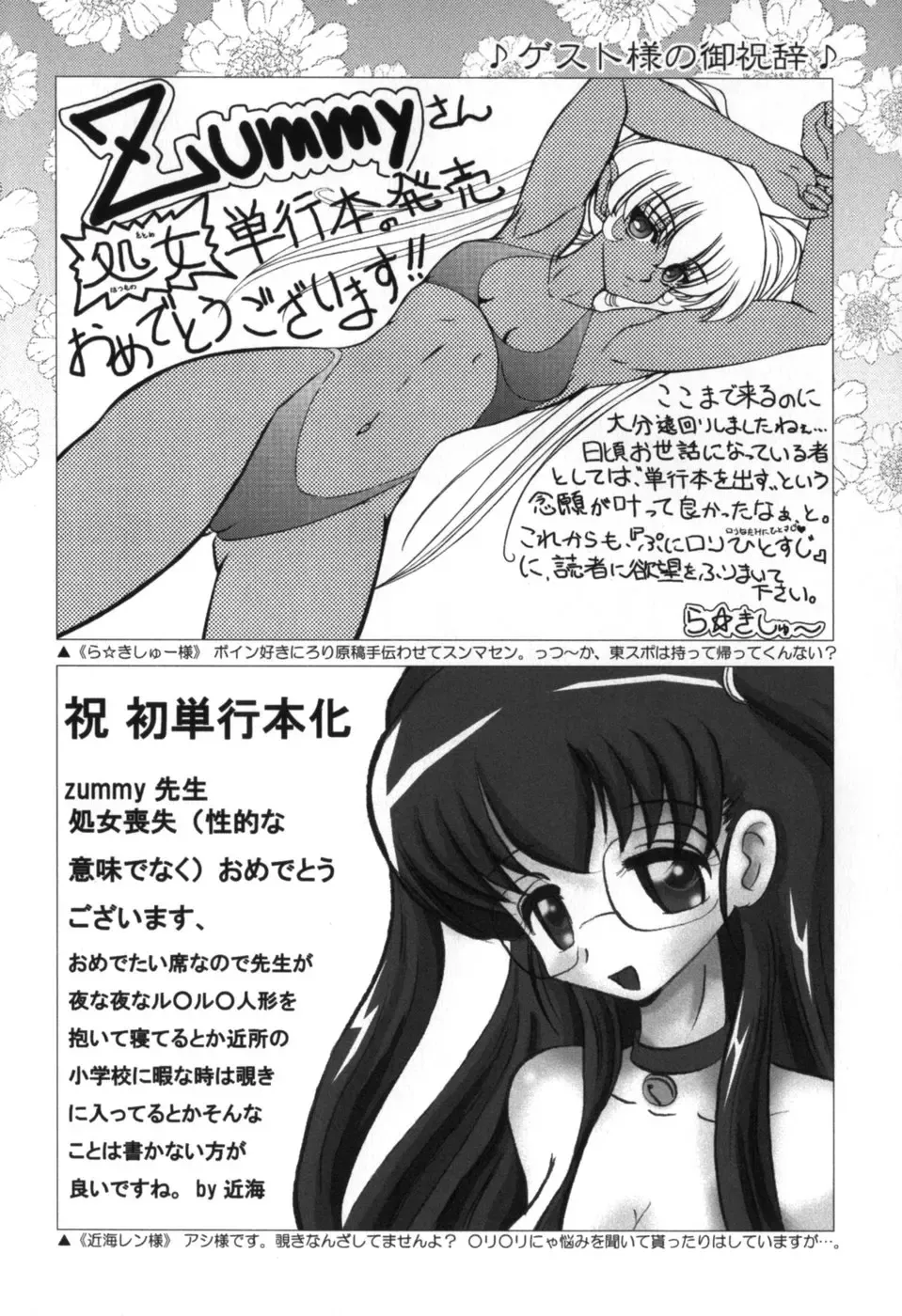 [Zummy] Chiisana Kuchibiru | Little Lips Fhentai - Page 188