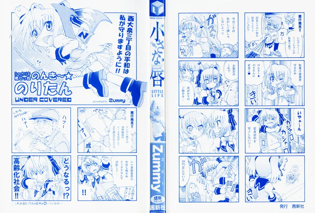 [Zummy] Chiisana Kuchibiru | Little Lips Fhentai - Page 3