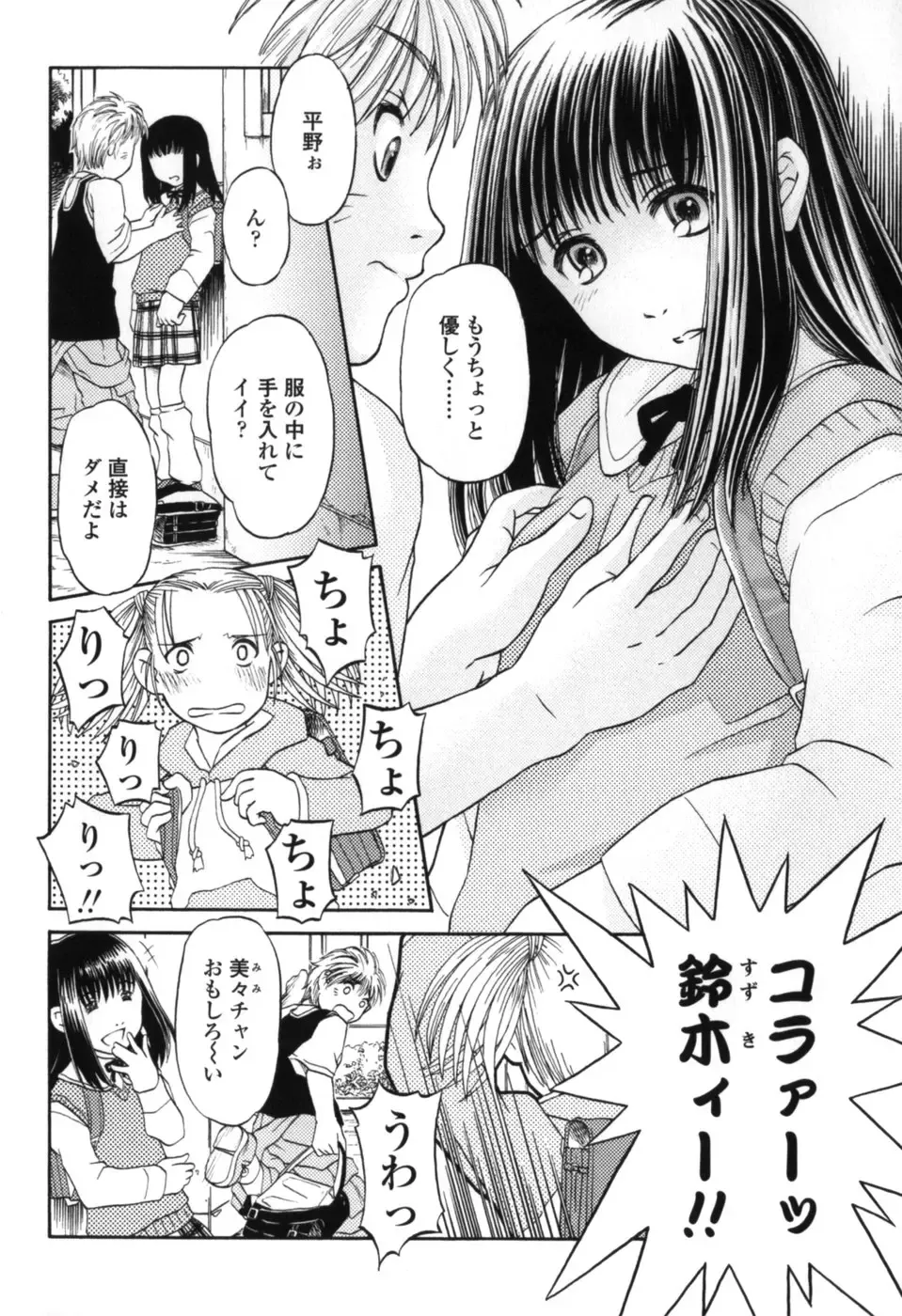 [Zummy] Chiisana Kuchibiru | Little Lips Fhentai - Page 42