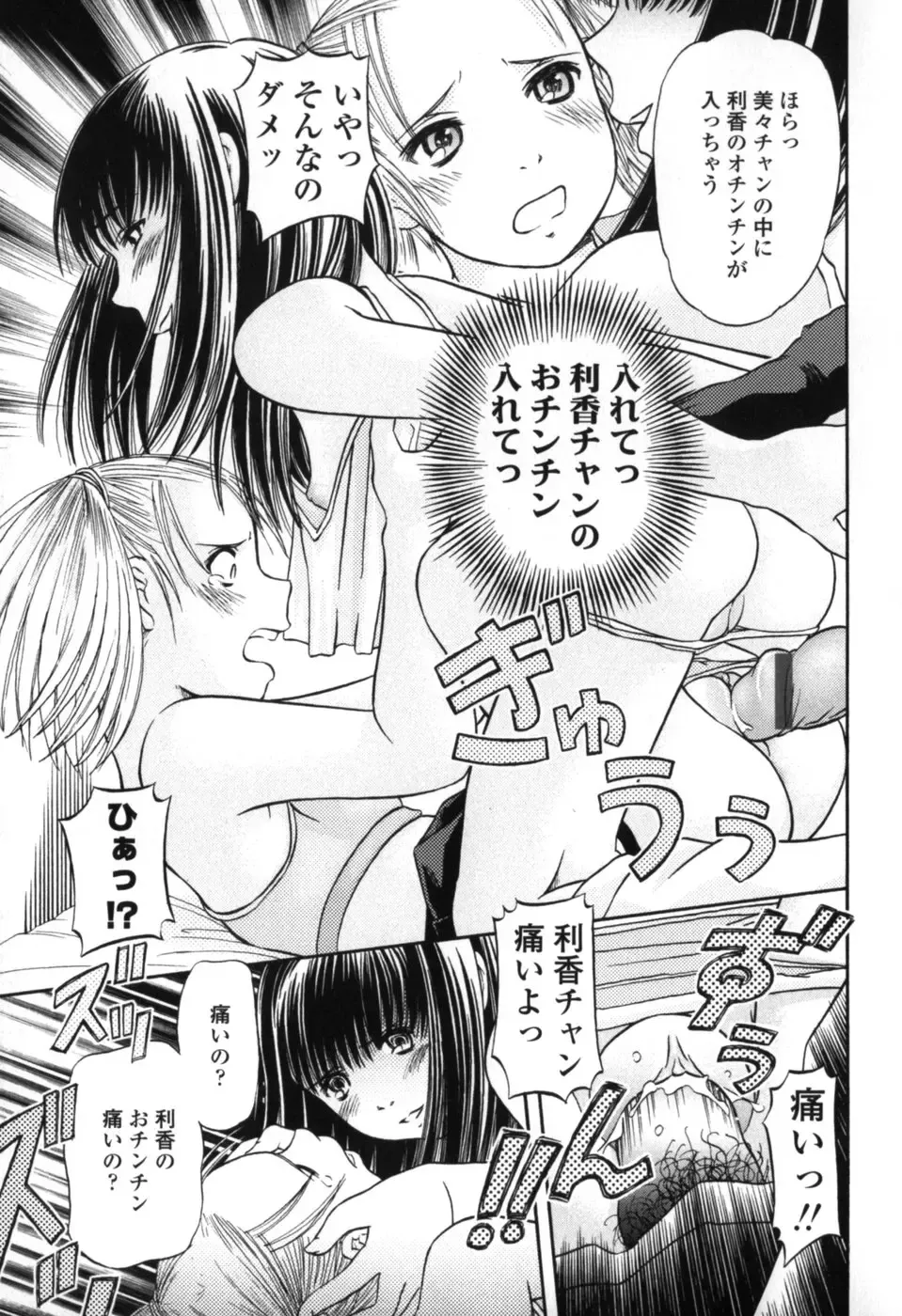 [Zummy] Chiisana Kuchibiru | Little Lips Fhentai - Page 53