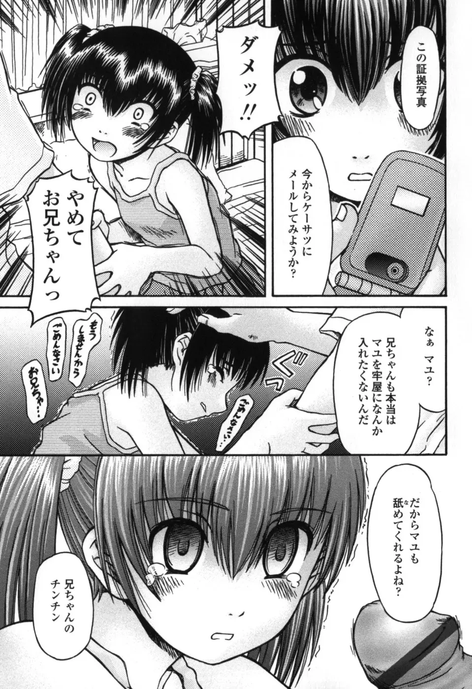 [Zummy] Chiisana Kuchibiru | Little Lips Fhentai - Page 73