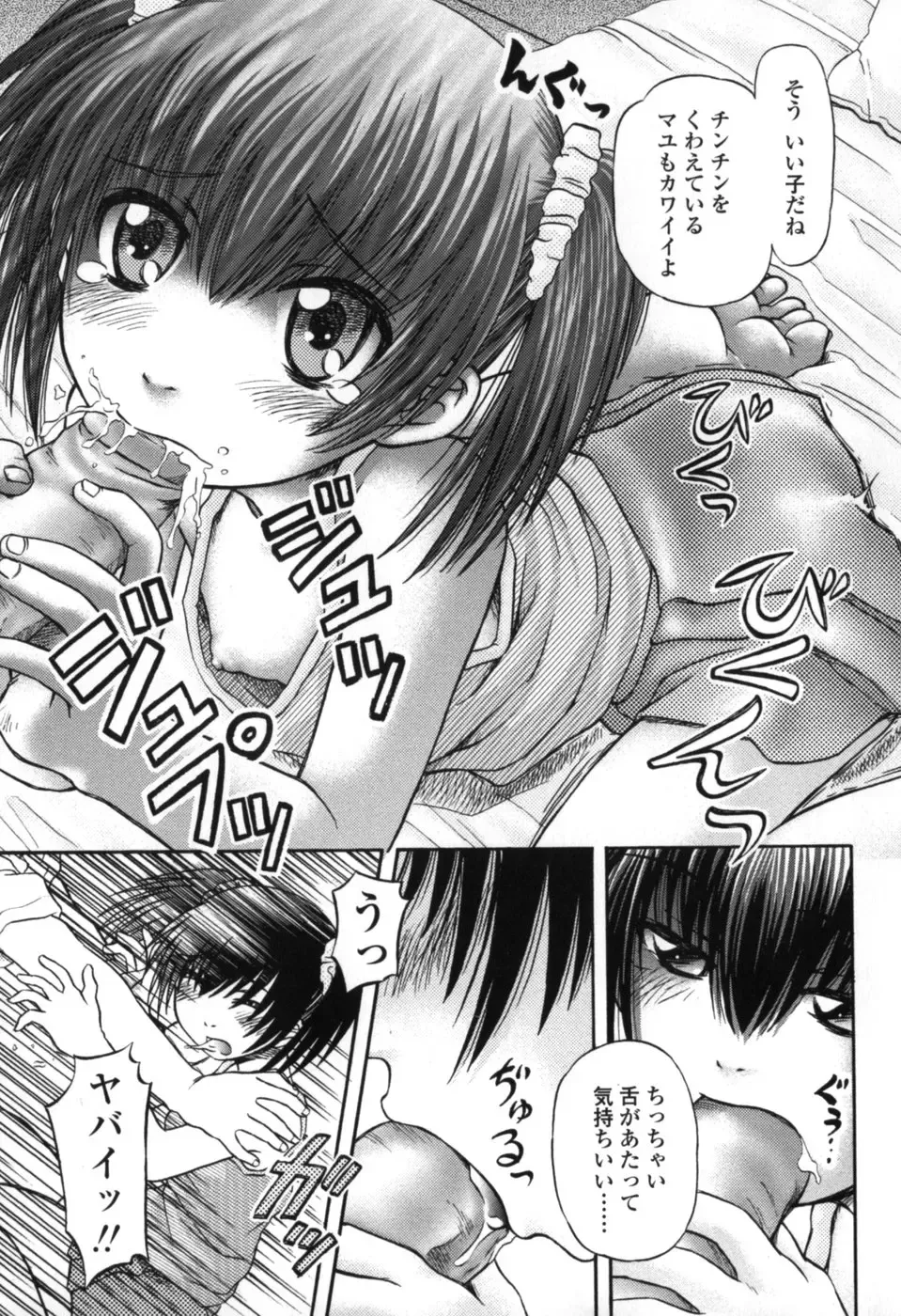 [Zummy] Chiisana Kuchibiru | Little Lips Fhentai - Page 75
