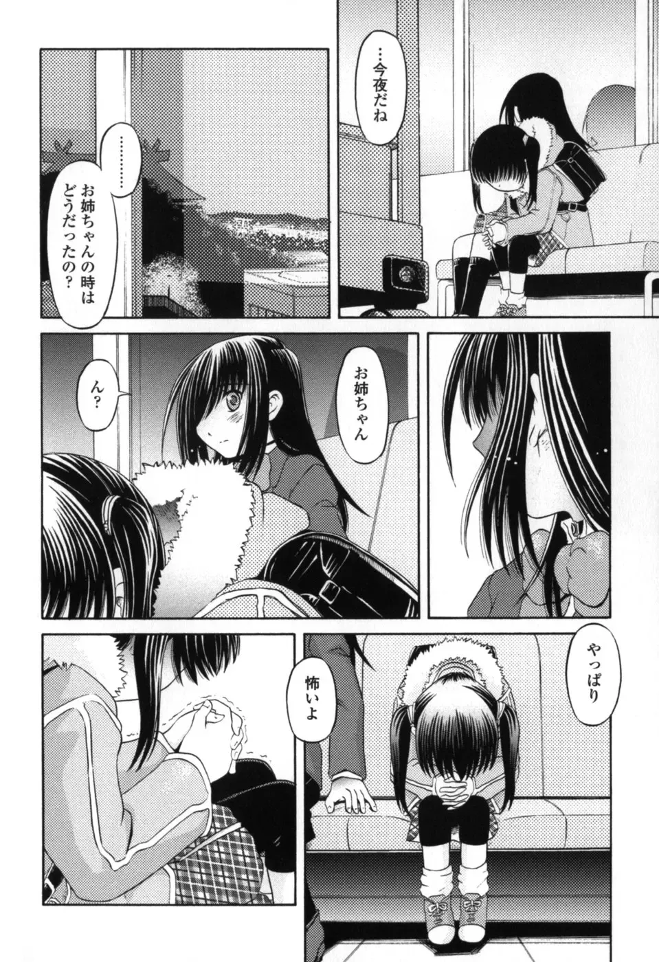 [Zummy] Chiisana Kuchibiru | Little Lips Fhentai - Page 84