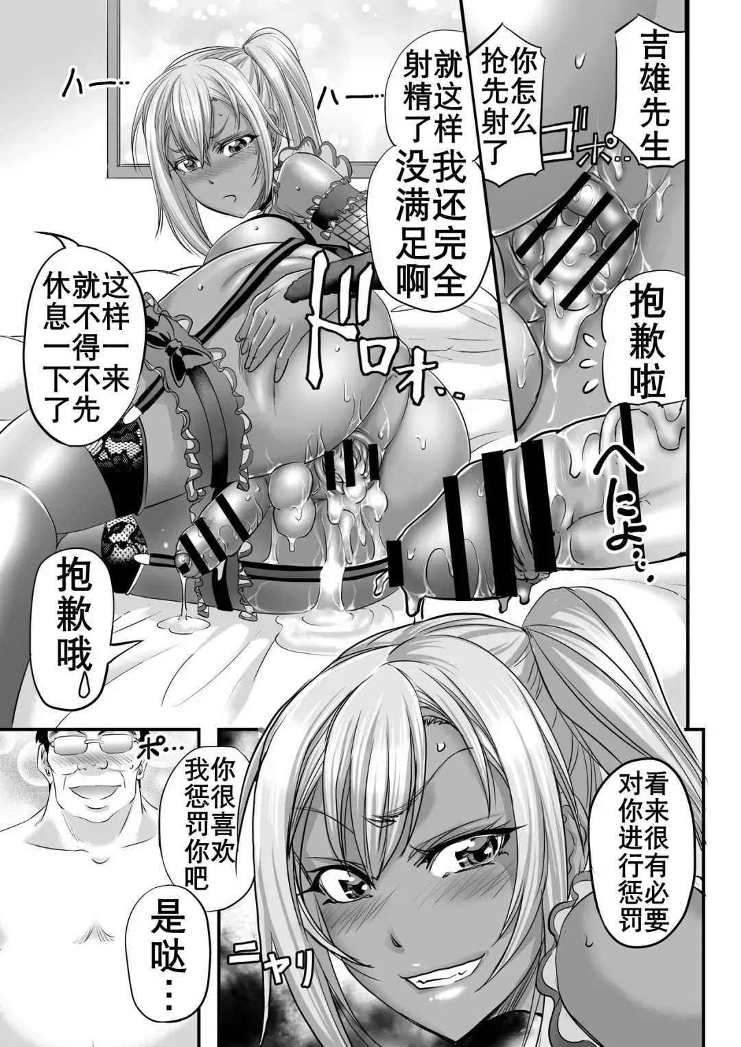 [Kikuichi Monji] 男娘辣妹找糖爹（K记翻译） Fhentai.net - Page 21