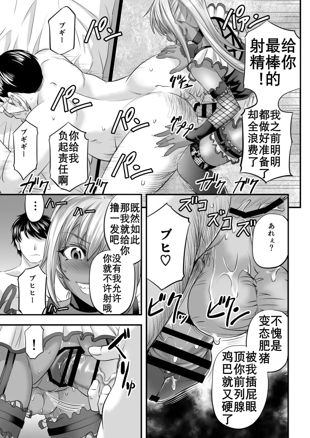 [Kikuichi Monji] 男娘辣妹找糖爹（K记翻译） Fhentai.net - Page 23