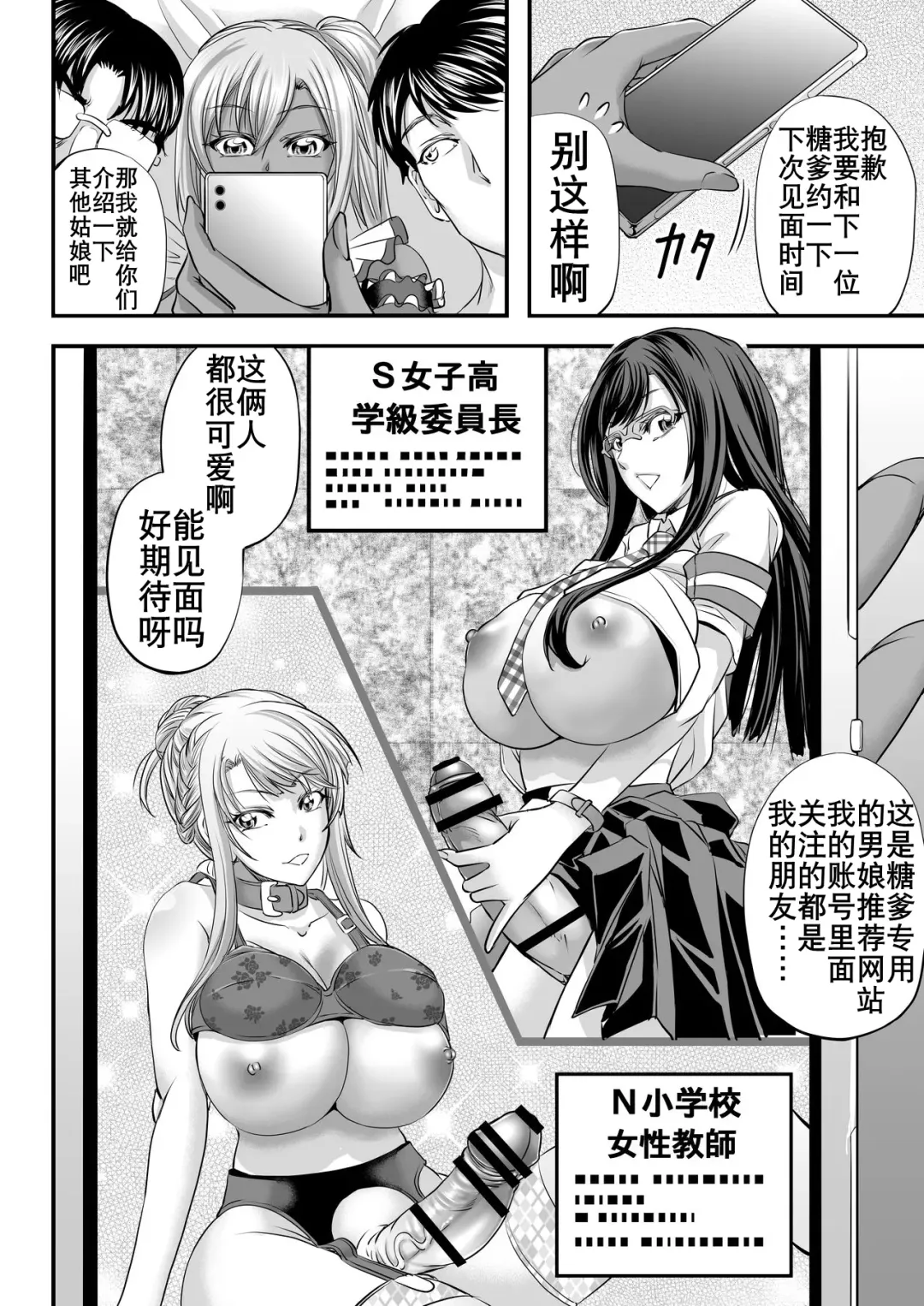 [Kikuichi Monji] 男娘辣妹找糖爹（K记翻译） Fhentai.net - Page 28