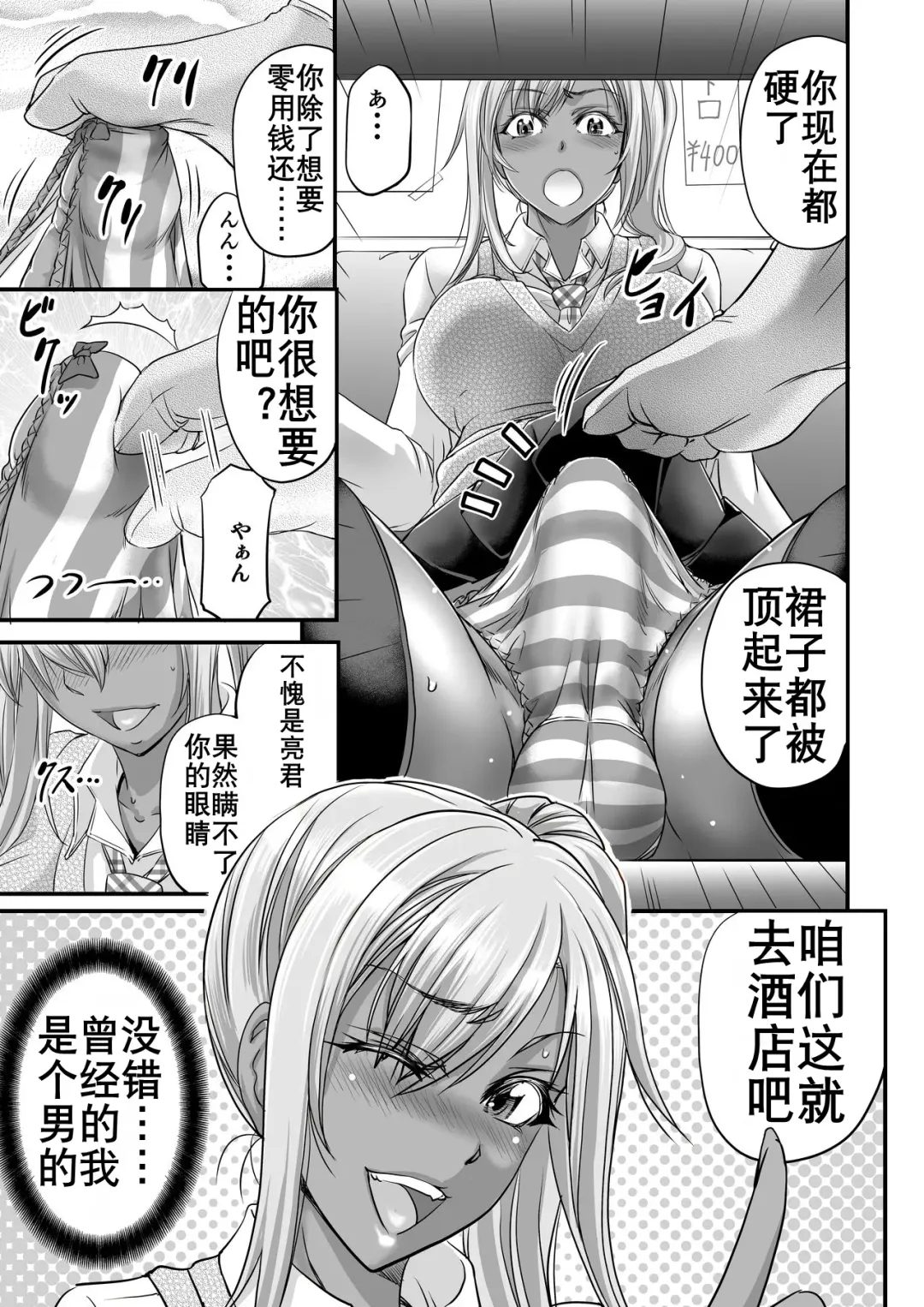 [Kikuichi Monji] 男娘辣妹找糖爹（K记翻译） Fhentai.net - Page 5