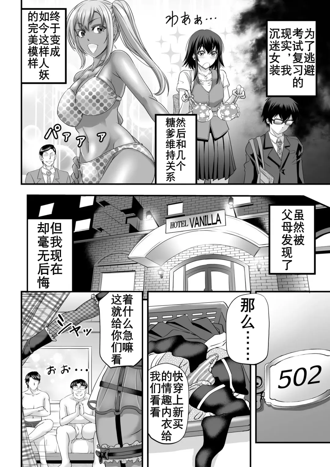 [Kikuichi Monji] 男娘辣妹找糖爹（K记翻译） Fhentai.net - Page 6