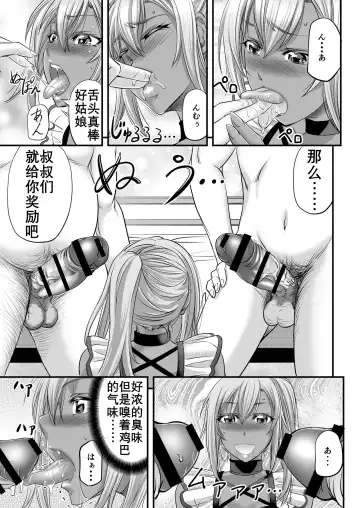 [Kikuichi Monji] 男娘辣妹找糖爹（K记翻译） Fhentai.net - Page 9