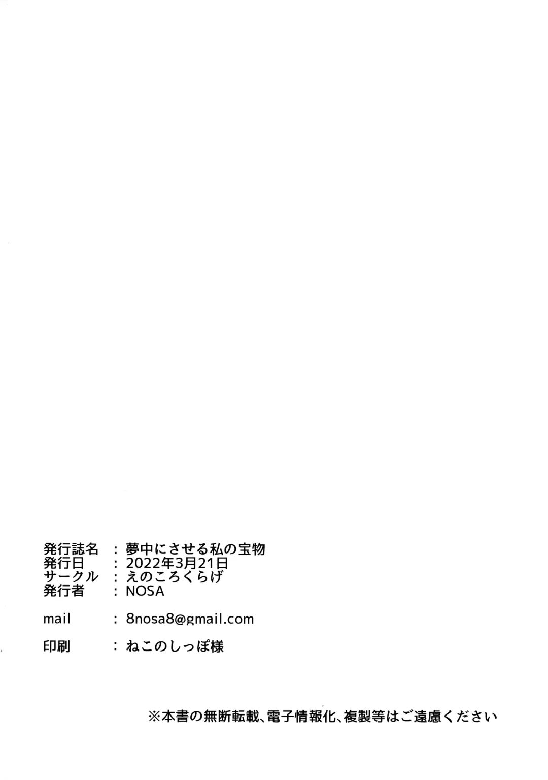 [Nosa] Muchuu ni Saseru Watashi no Takaramono | My Captivating Treasure Fhentai - Page 18