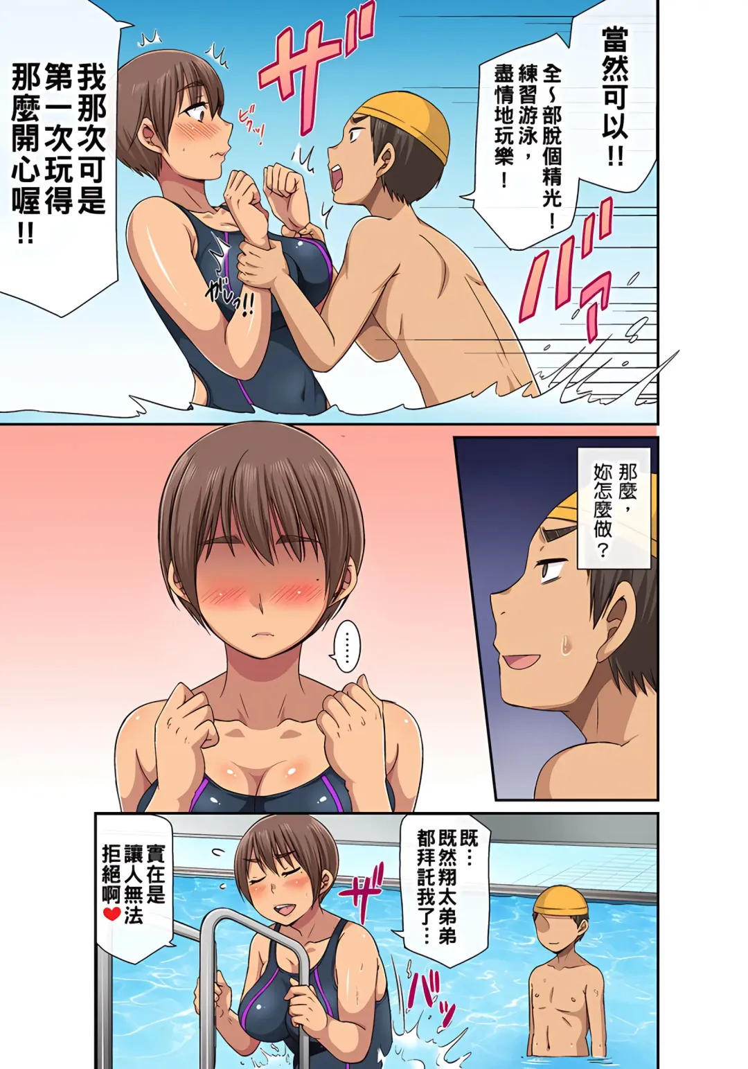 [Kumikouj] 翔太弟弟壞壞的色情整人方法〈假冒身分篇〉把巨乳三姊妹+寡婦弄得黏糊糊 1-6話 Fhentai - Page 106