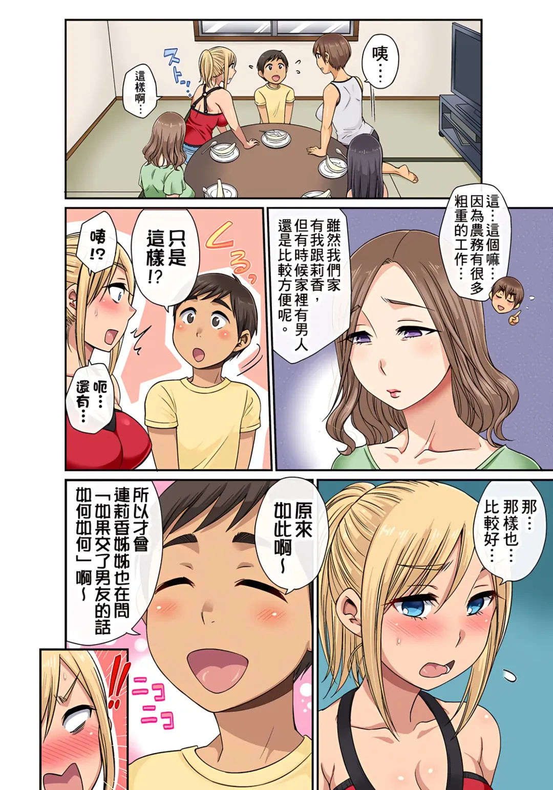 [Kumikouj] 翔太弟弟壞壞的色情整人方法〈假冒身分篇〉把巨乳三姊妹+寡婦弄得黏糊糊 1-6話 Fhentai - Page 160