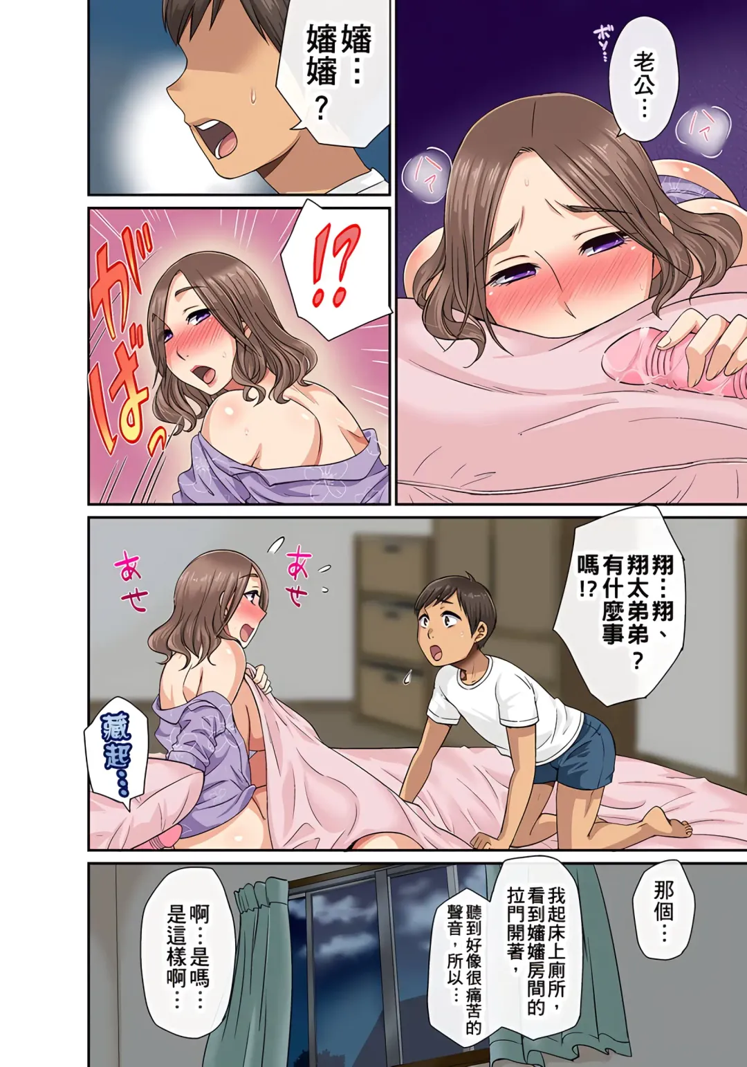 [Kumikouj] 翔太弟弟壞壞的色情整人方法〈假冒身分篇〉把巨乳三姊妹+寡婦弄得黏糊糊 1-6話 Fhentai - Page 170