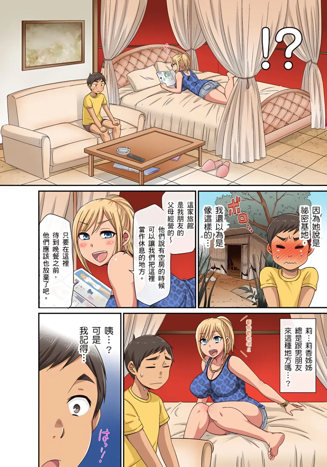 [Kumikouj] 翔太弟弟壞壞的色情整人方法〈假冒身分篇〉把巨乳三姊妹+寡婦弄得黏糊糊 1-6話 Fhentai - Page 75