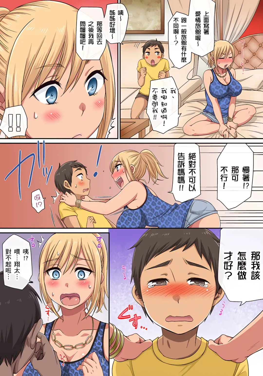 [Kumikouj] 翔太弟弟壞壞的色情整人方法〈假冒身分篇〉把巨乳三姊妹+寡婦弄得黏糊糊 1-6話 Fhentai - Page 77