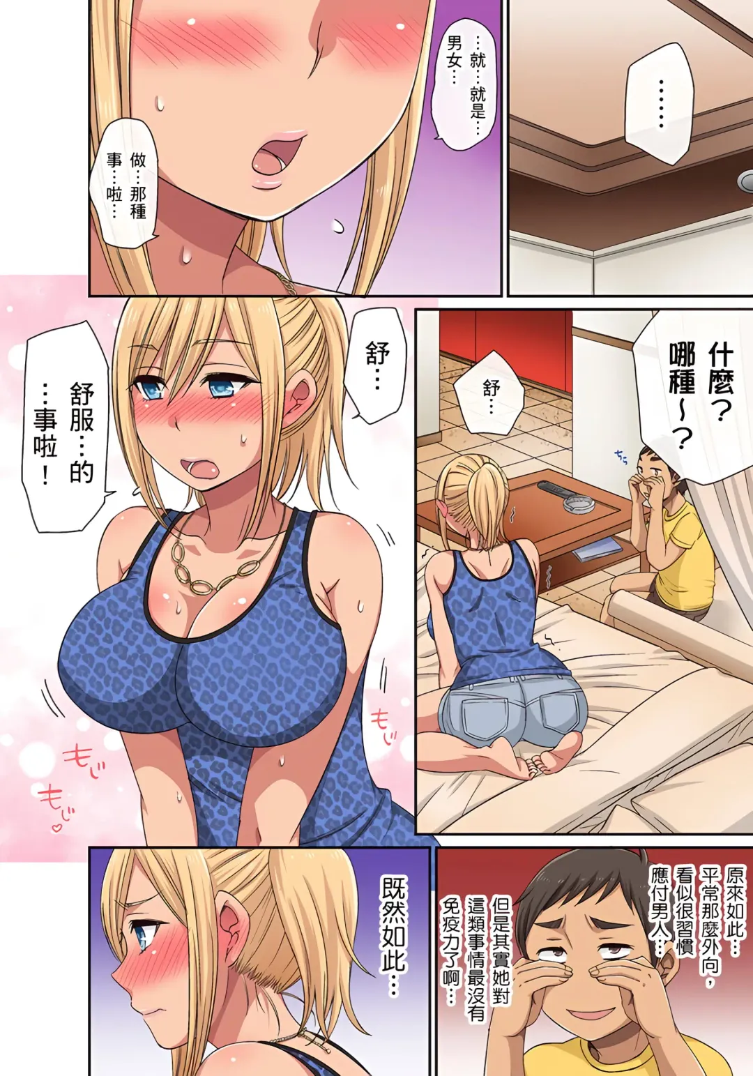 [Kumikouj] 翔太弟弟壞壞的色情整人方法〈假冒身分篇〉把巨乳三姊妹+寡婦弄得黏糊糊 1-6話 Fhentai - Page 78