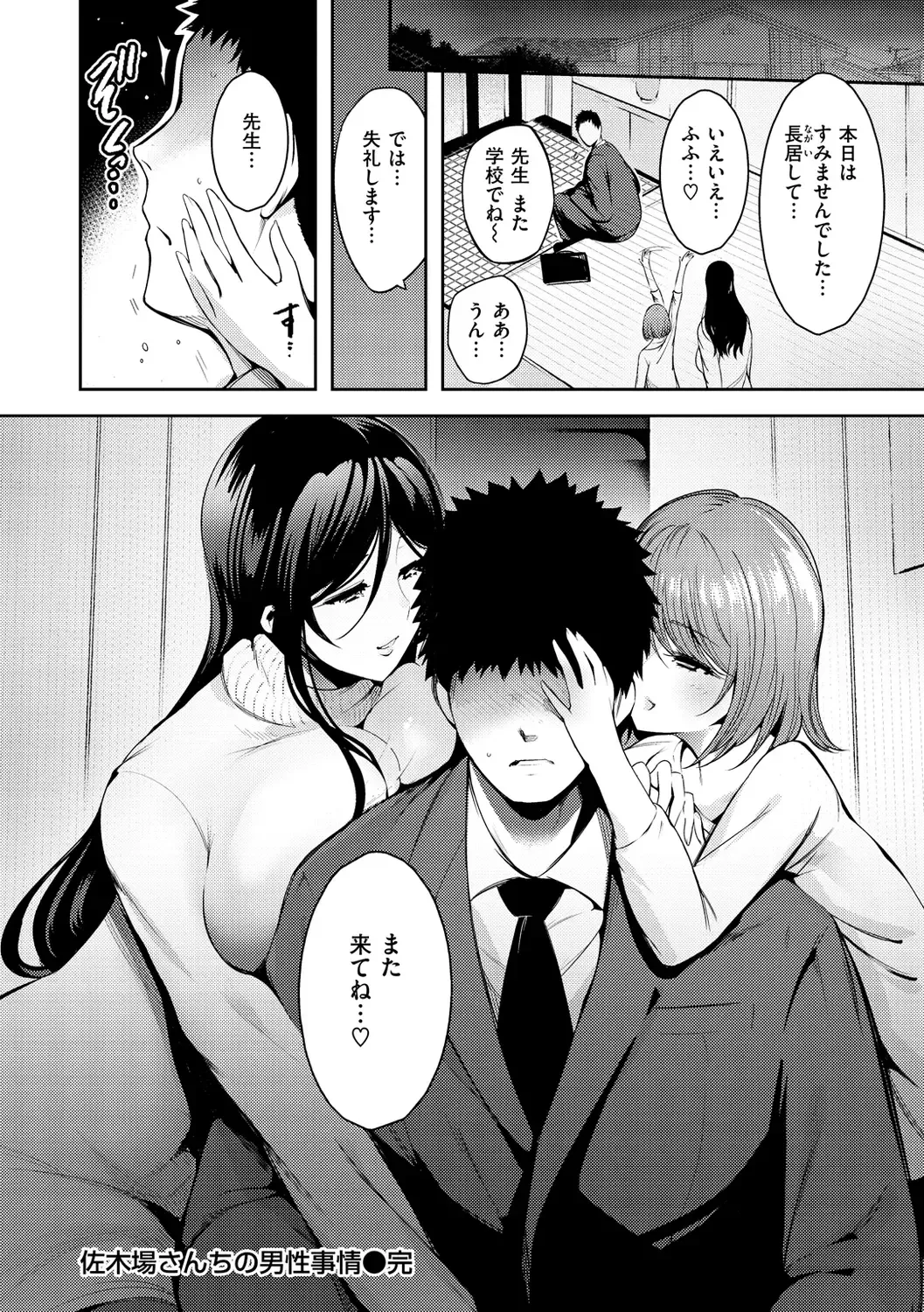[Ichimatsu] Henai Libido - Libido of Lovers Fhentai - Page 22