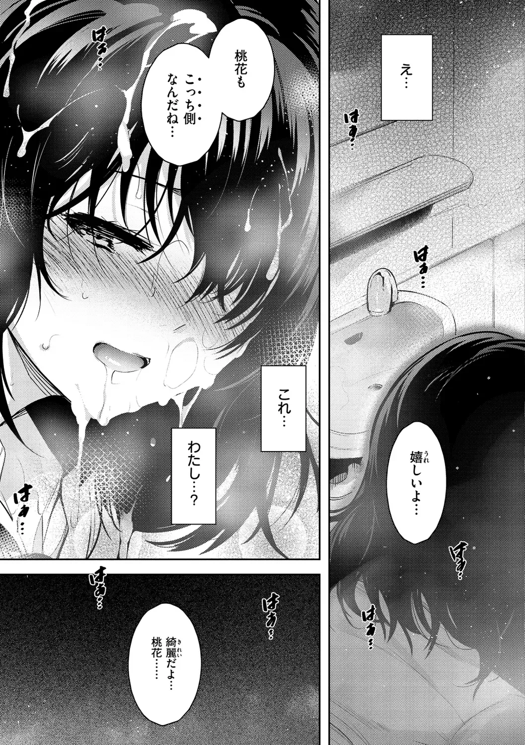 [Ichimatsu] Henai Libido - Libido of Lovers Fhentai - Page 79