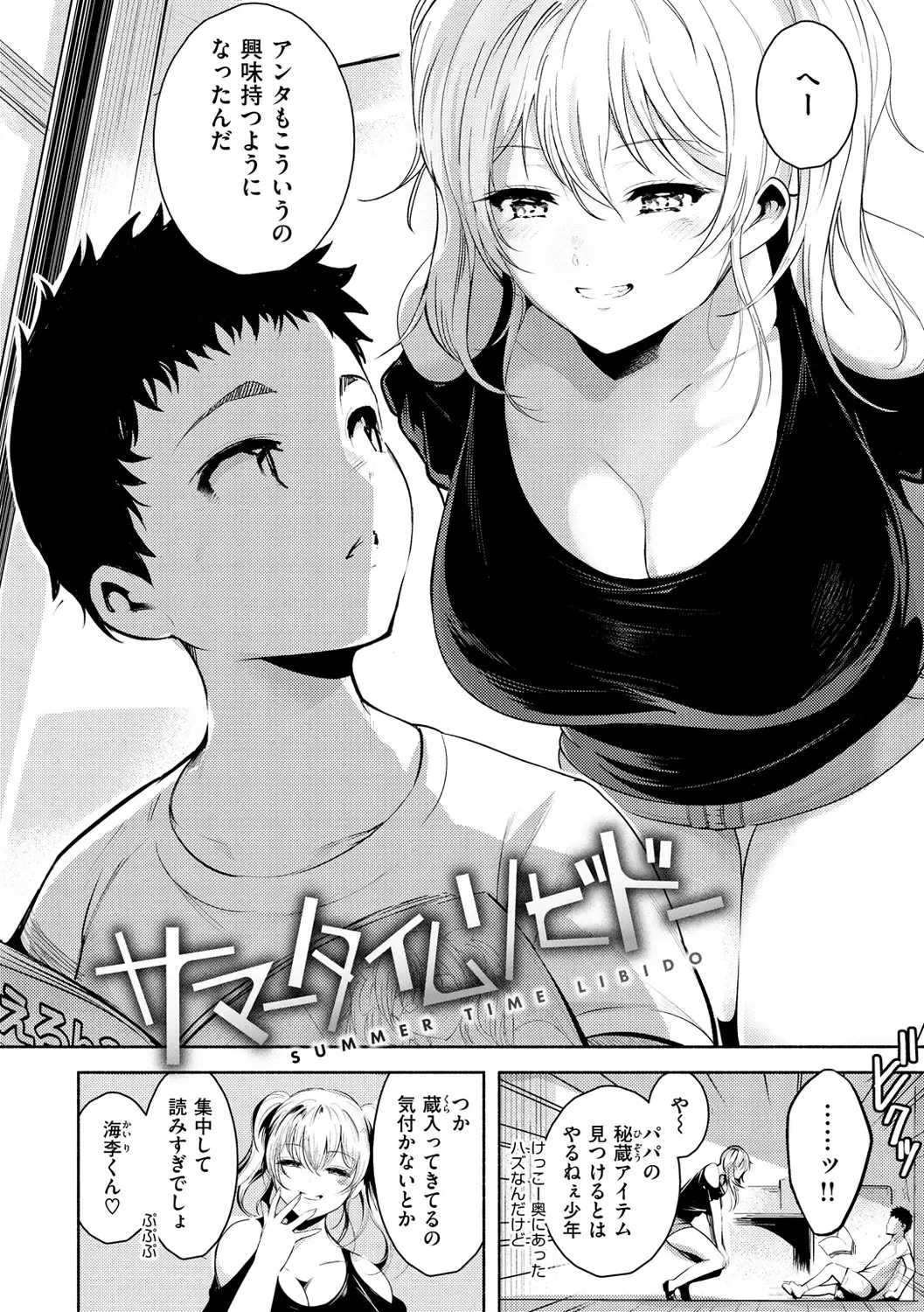 [Ichimatsu] Henai Libido - Libido of Lovers Fhentai - Page 92