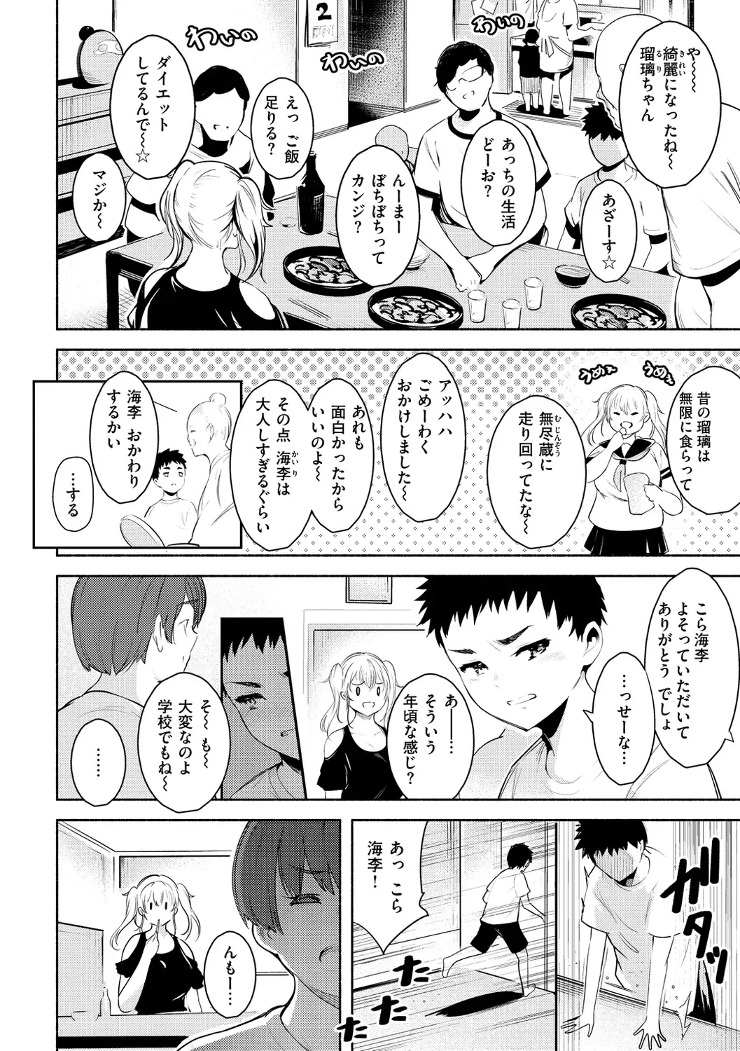 [Ichimatsu] Henai Libido - Libido of Lovers Fhentai - Page 94