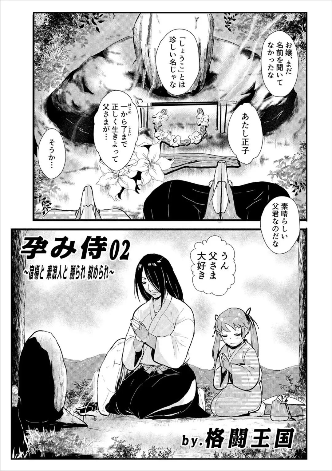 Read [Kakutou Oukoku] Harami samurai 02 ~Shukuba to Surounin to Naburare Shimerare~ - Fhentai.net