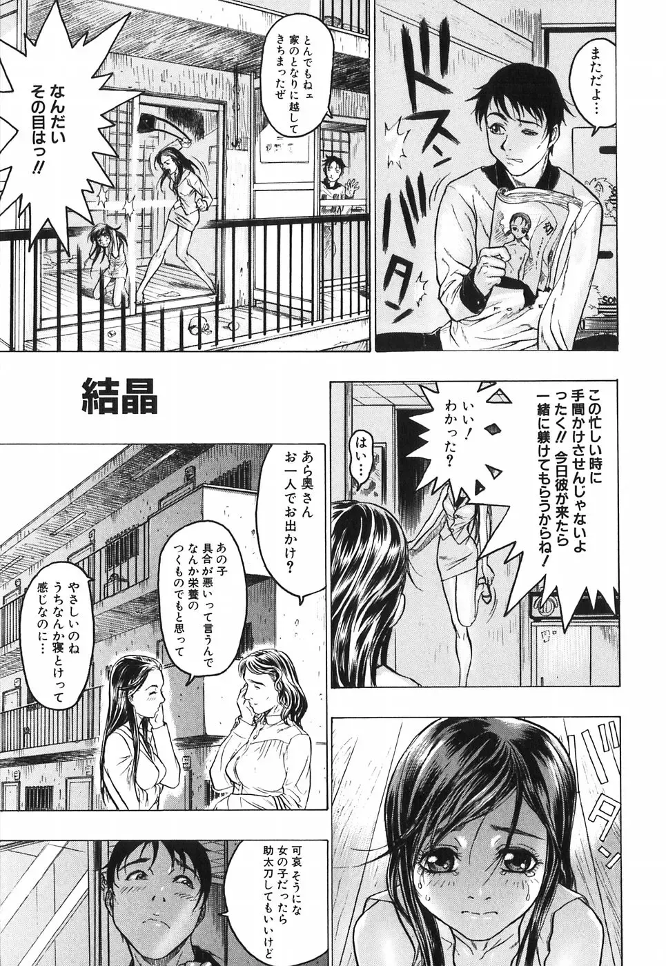 [Beauty Hair] Akai Fuku no Onna - The Woman with Red Dress Fhentai - Page 67