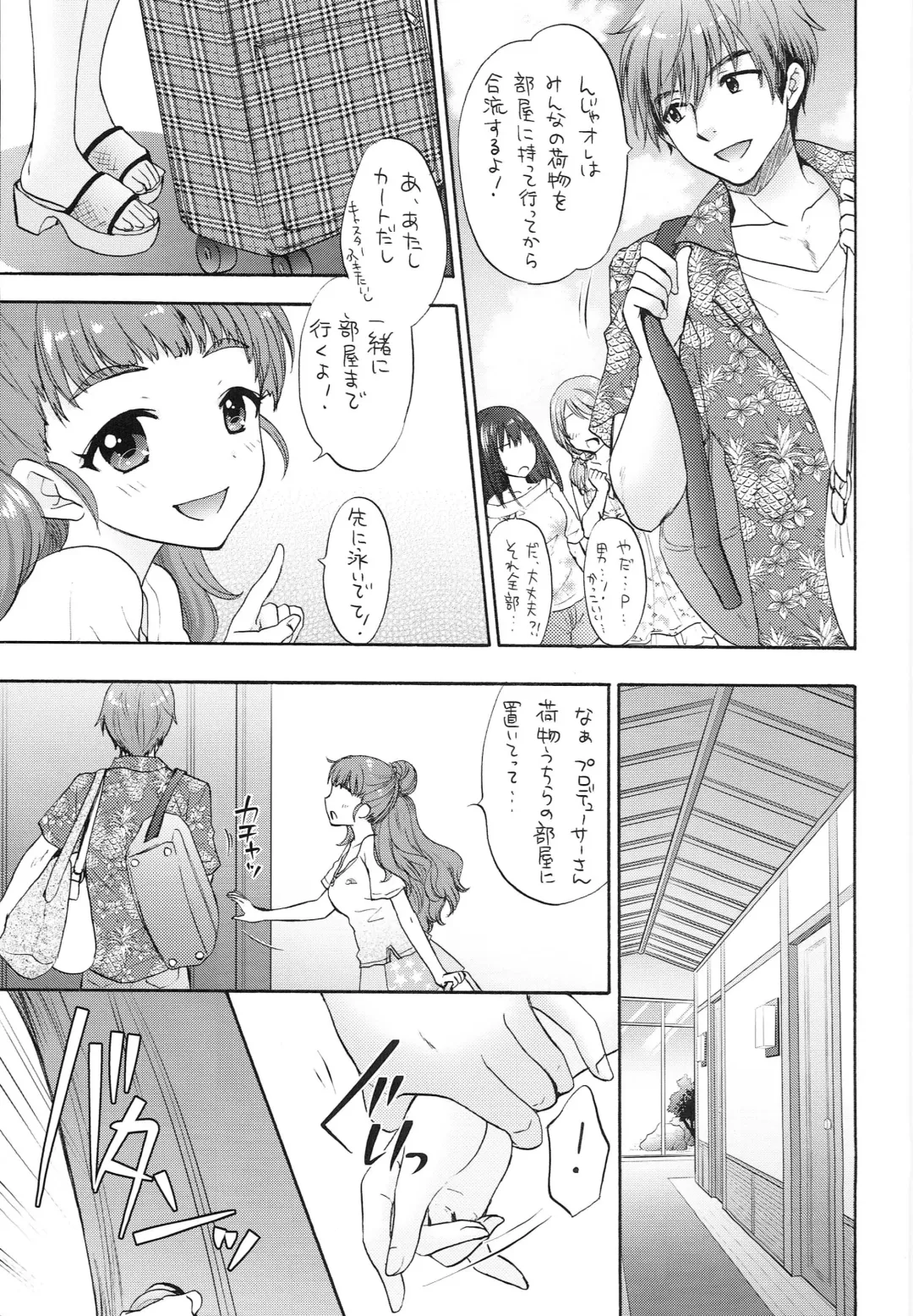 [Ryoo] Futari no Natsuyasumi Fhentai.net - Page 6