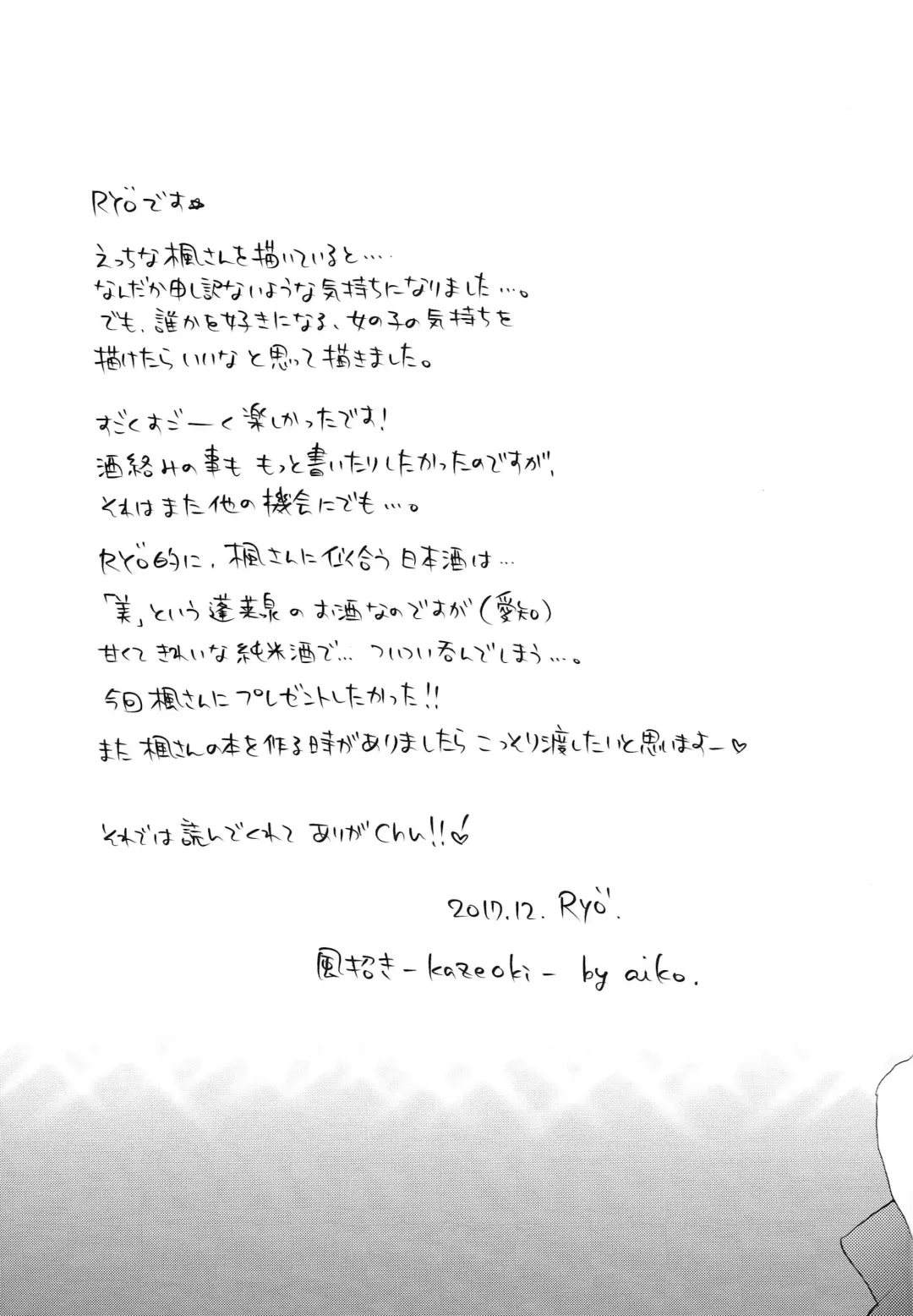 [Ozaki Miray - Ryoo] Kazeoki Fhentai - Page 32