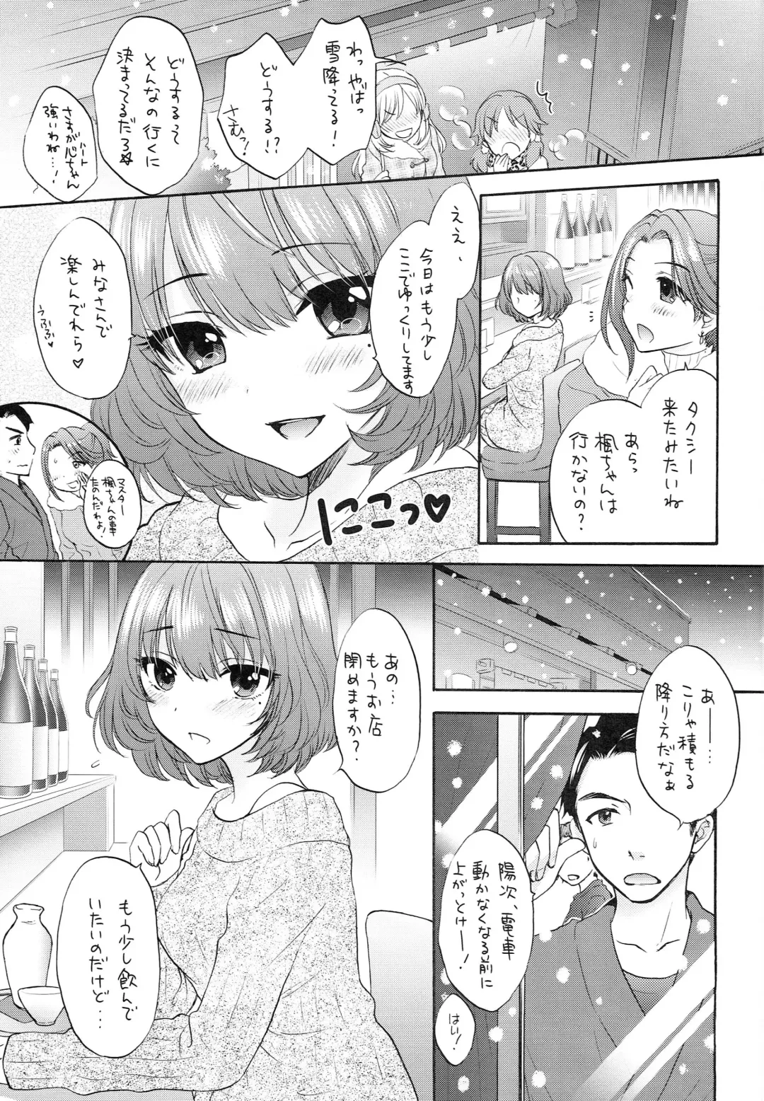 [Ozaki Miray - Ryoo] Kazeoki Fhentai - Page 8
