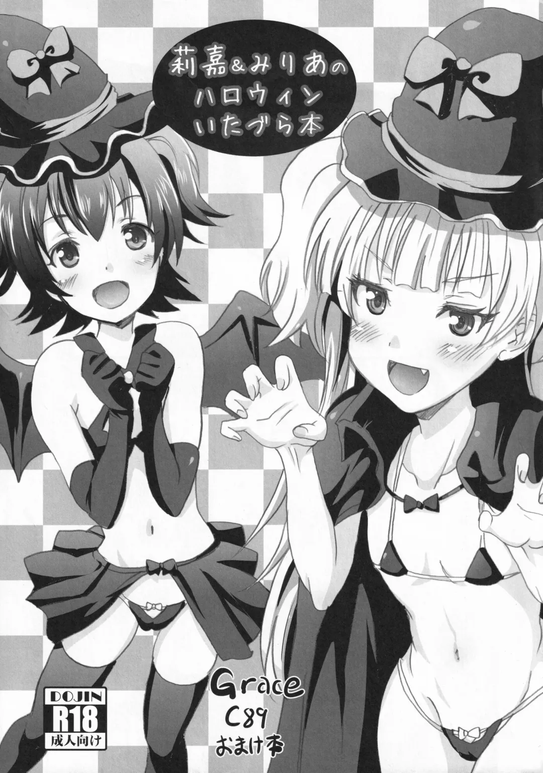 Read [Yokoyama Naoki] Rika & Miria no Halloween Itazura Bon - Fhentai.net