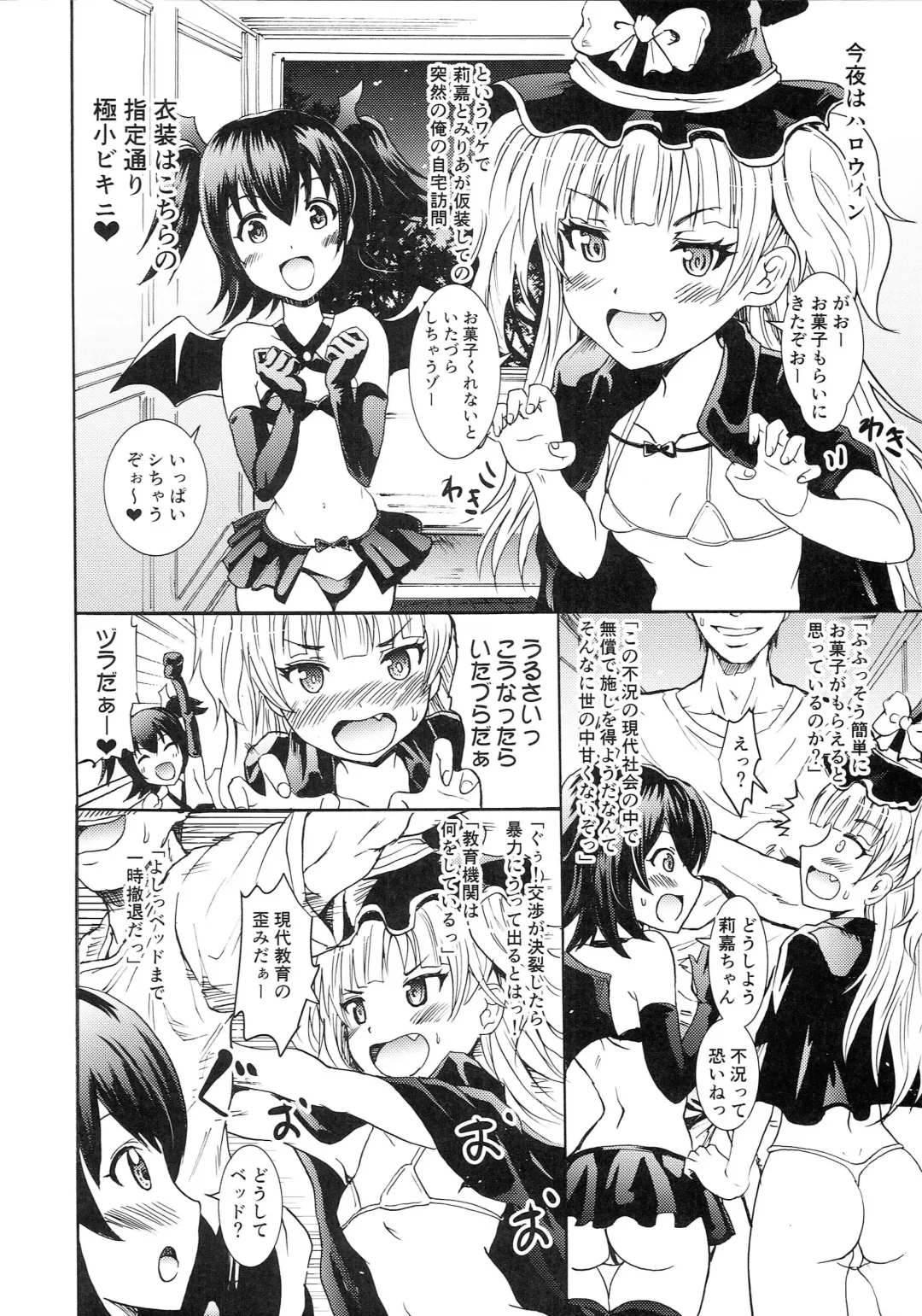 [Yokoyama Naoki] Rika & Miria no Halloween Itazura Bon Fhentai.net - Page 2