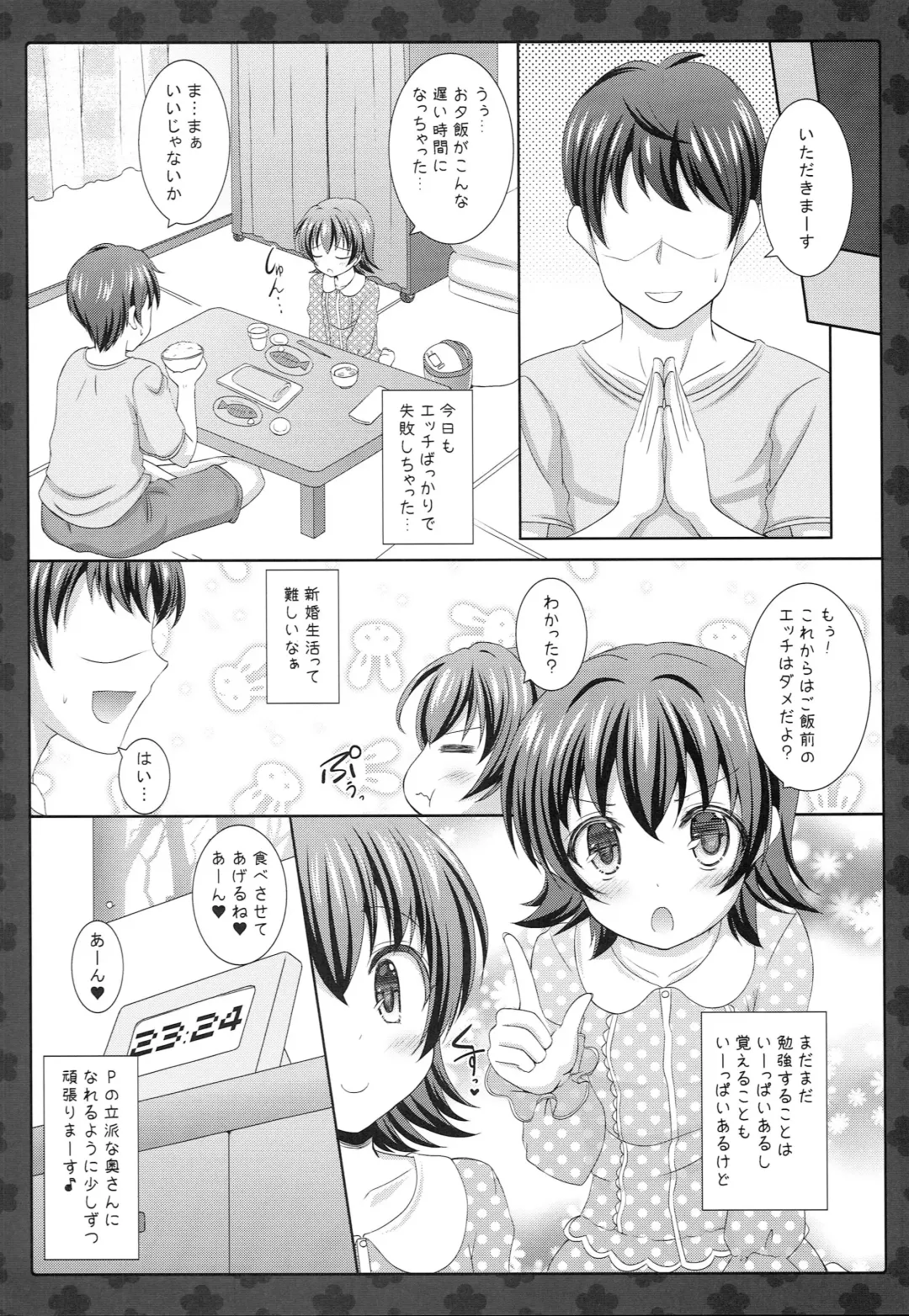 [Sakuraizumi Yuu] Miria-chan to Shinkon Seikatsu Fhentai.net - Page 13