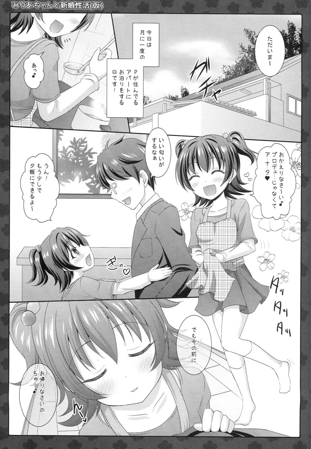 [Sakuraizumi Yuu] Miria-chan to Shinkon Seikatsu Fhentai.net - Page 4