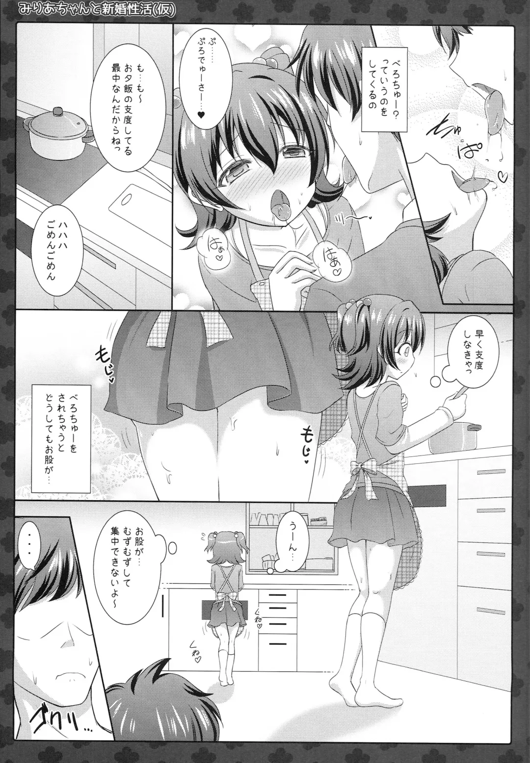 [Sakuraizumi Yuu] Miria-chan to Shinkon Seikatsu Fhentai.net - Page 6