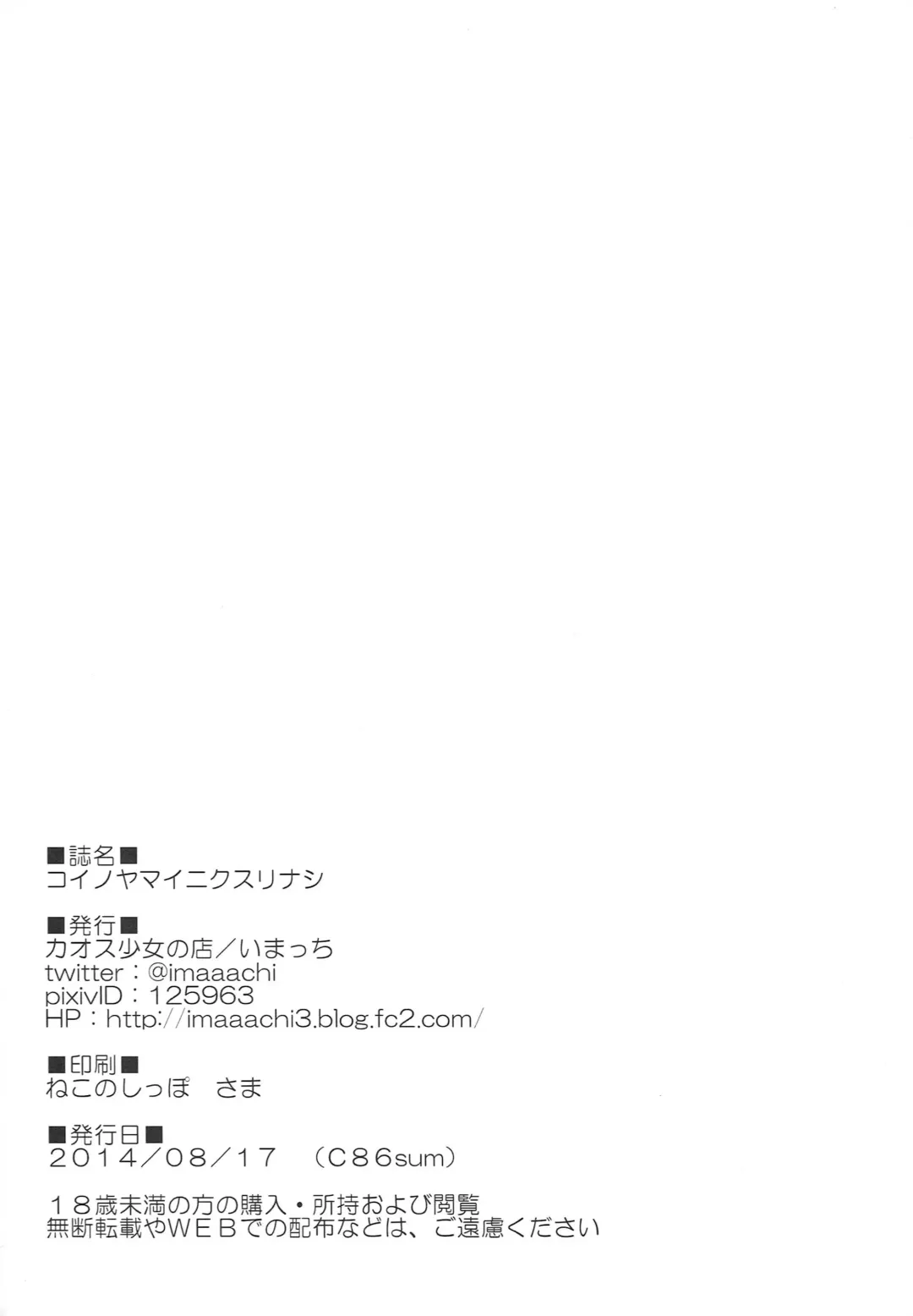 [Imacchi] Koi no Yamai ni Kusuri Nashi Fhentai - Page 17