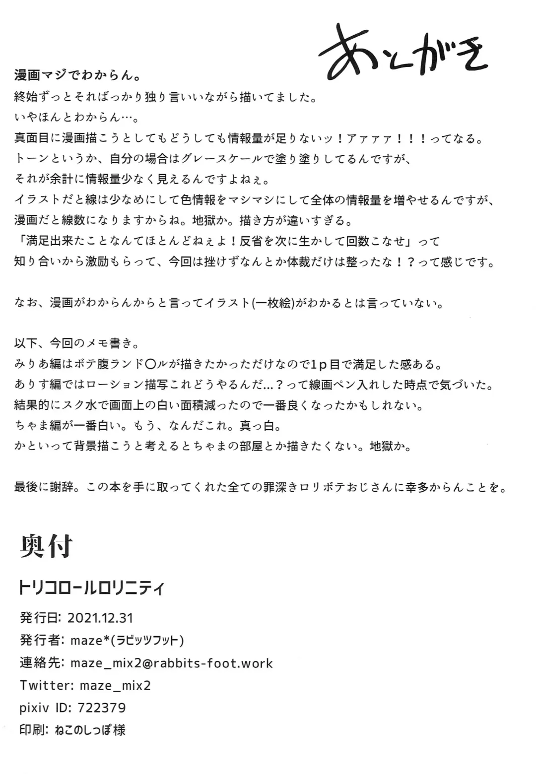 [Maze] Tricolore Lolinity Fhentai - Page 29