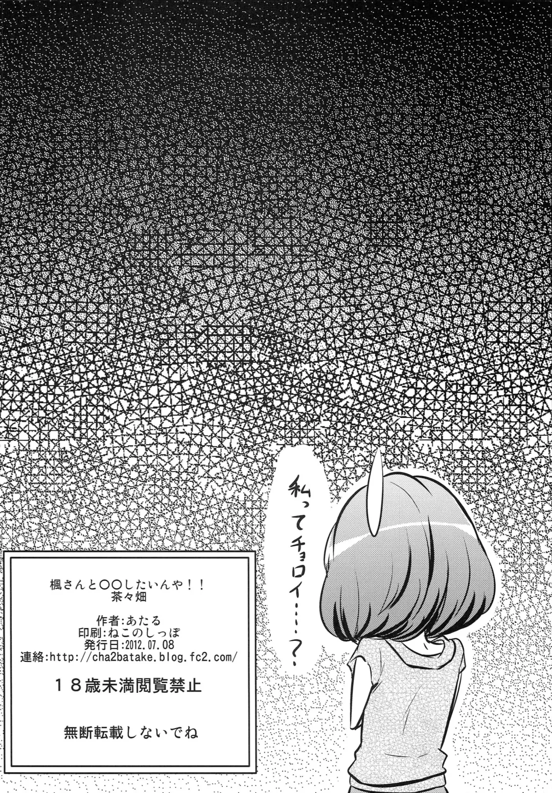 [Ataru] Kaede-san to ○○ Shitainya!! Fhentai - Page 21