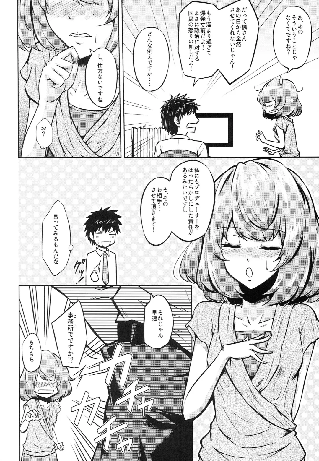 [Ataru] Kaede-san to ○○ Shitainya!! Fhentai - Page 3