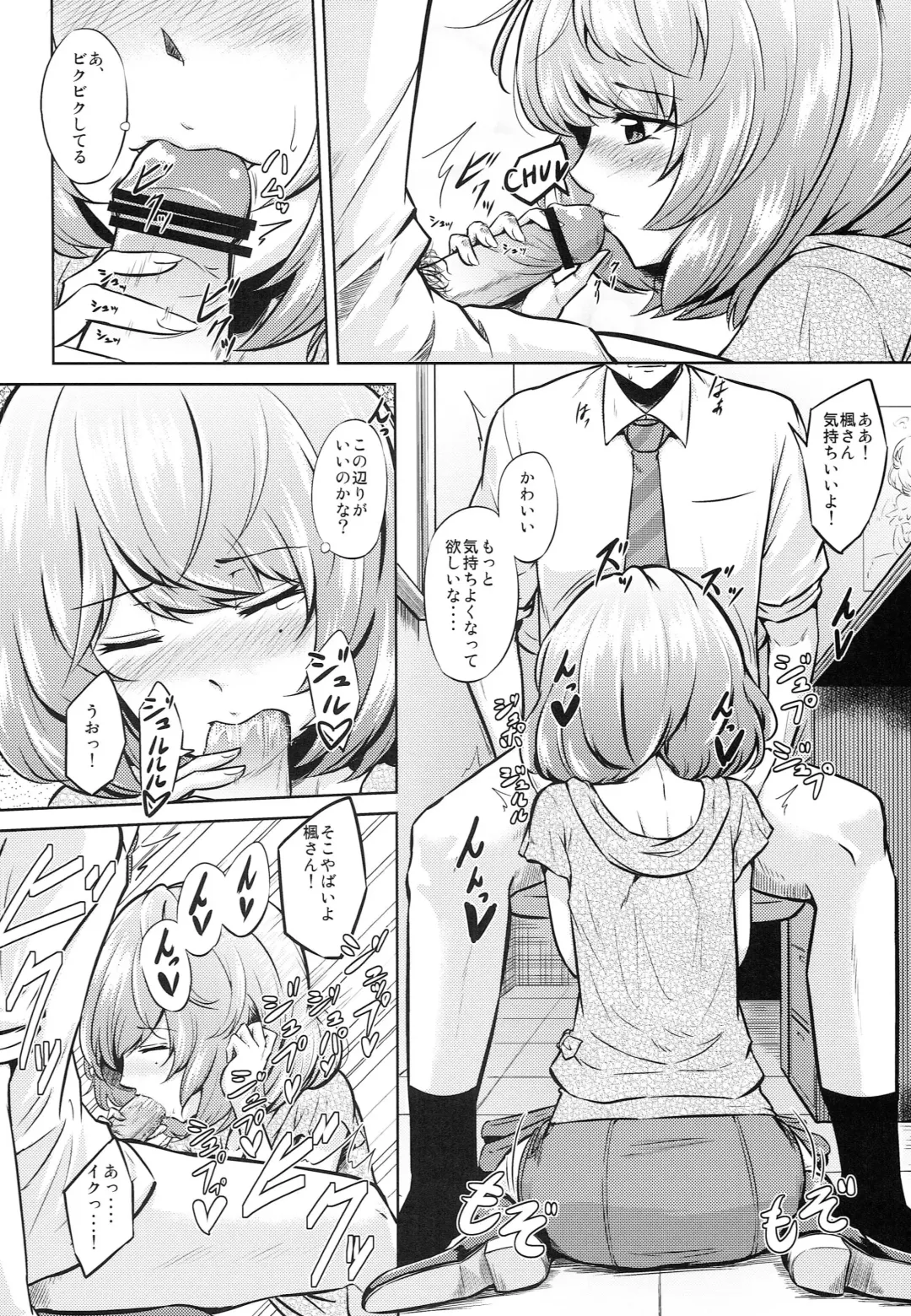 [Ataru] Kaede-san to ○○ Shitainya!! Fhentai - Page 5
