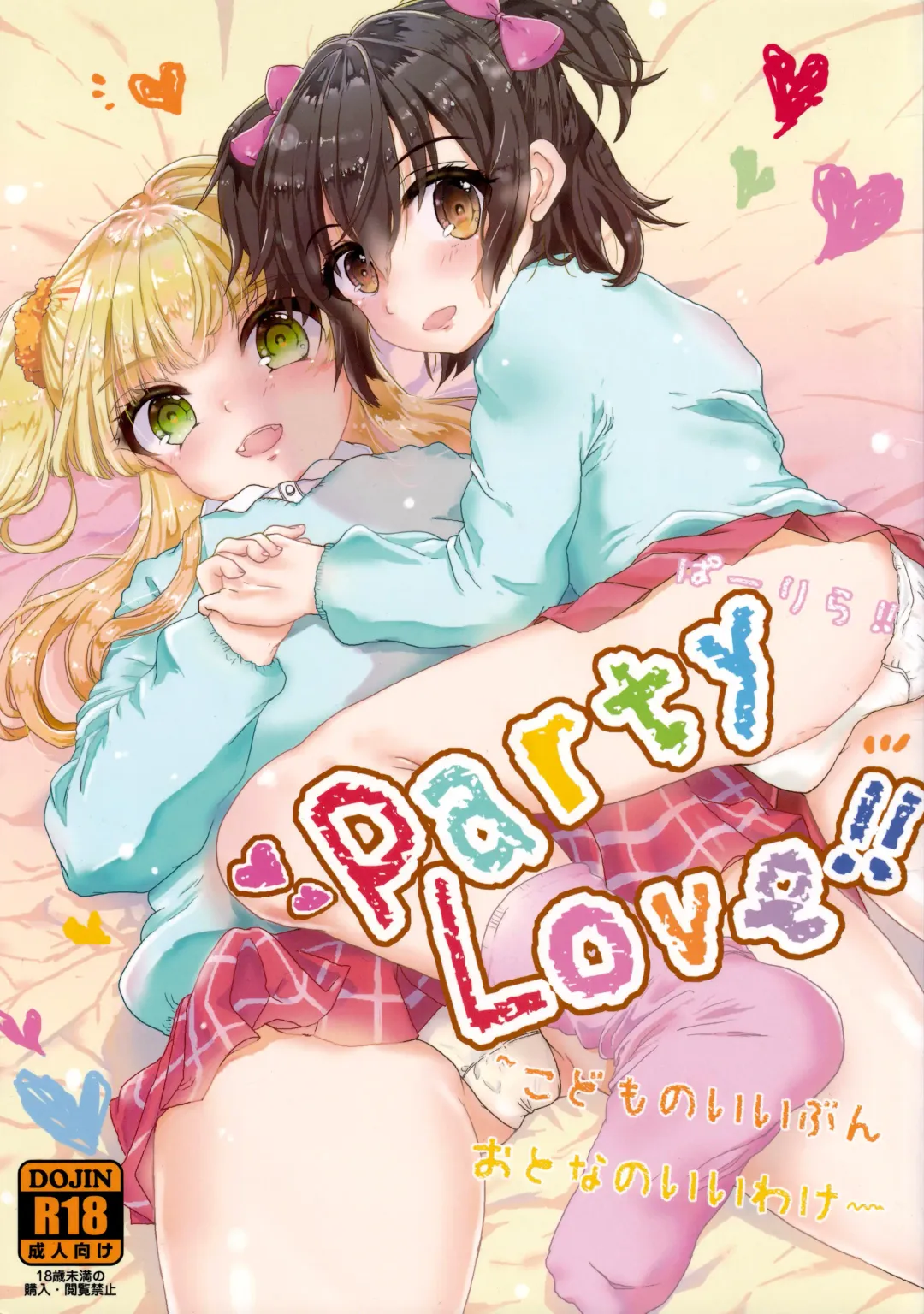 [Ricca] Party Love!! Fhentai.net - Page 1