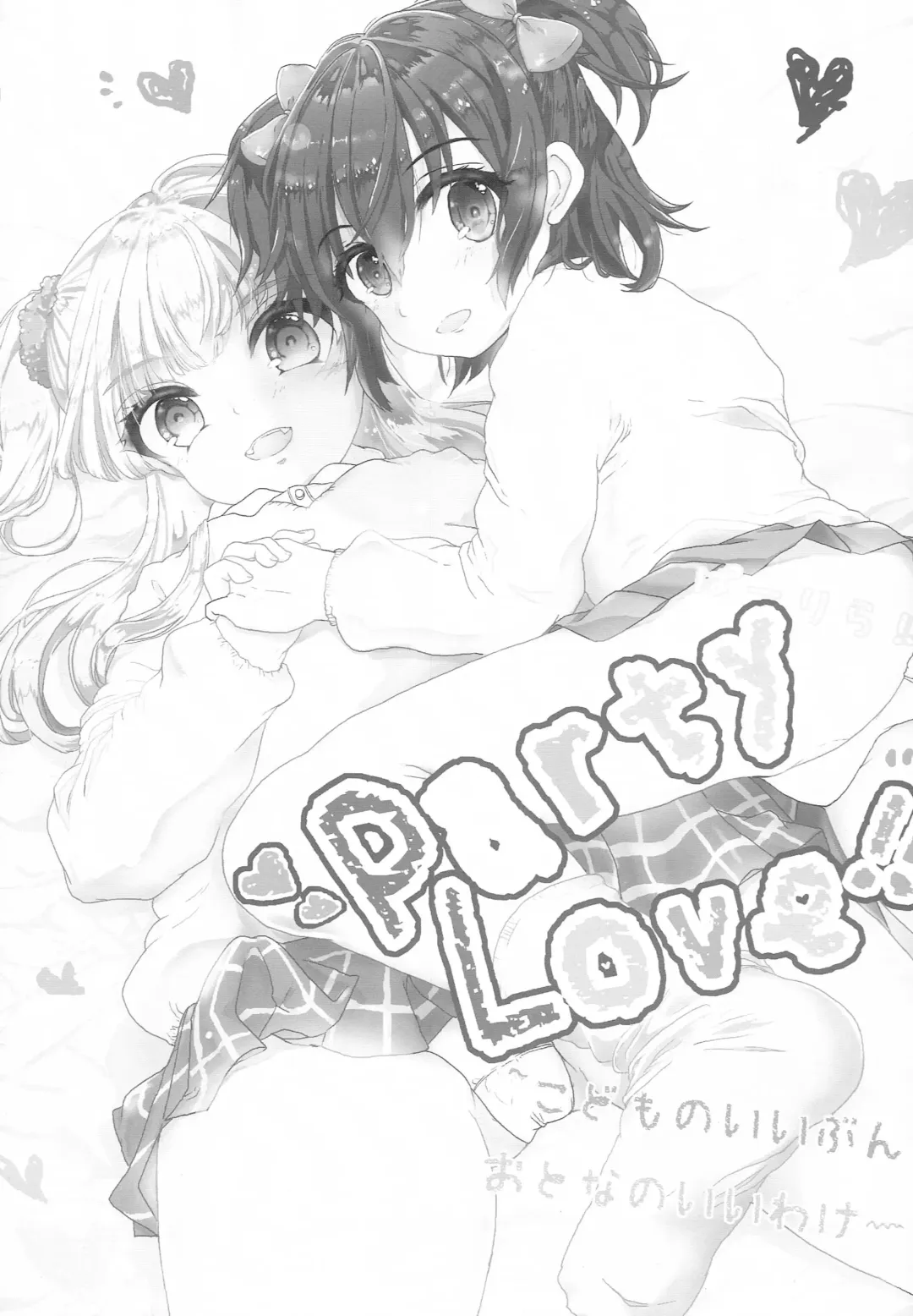 [Ricca] Party Love!! Fhentai.net - Page 2