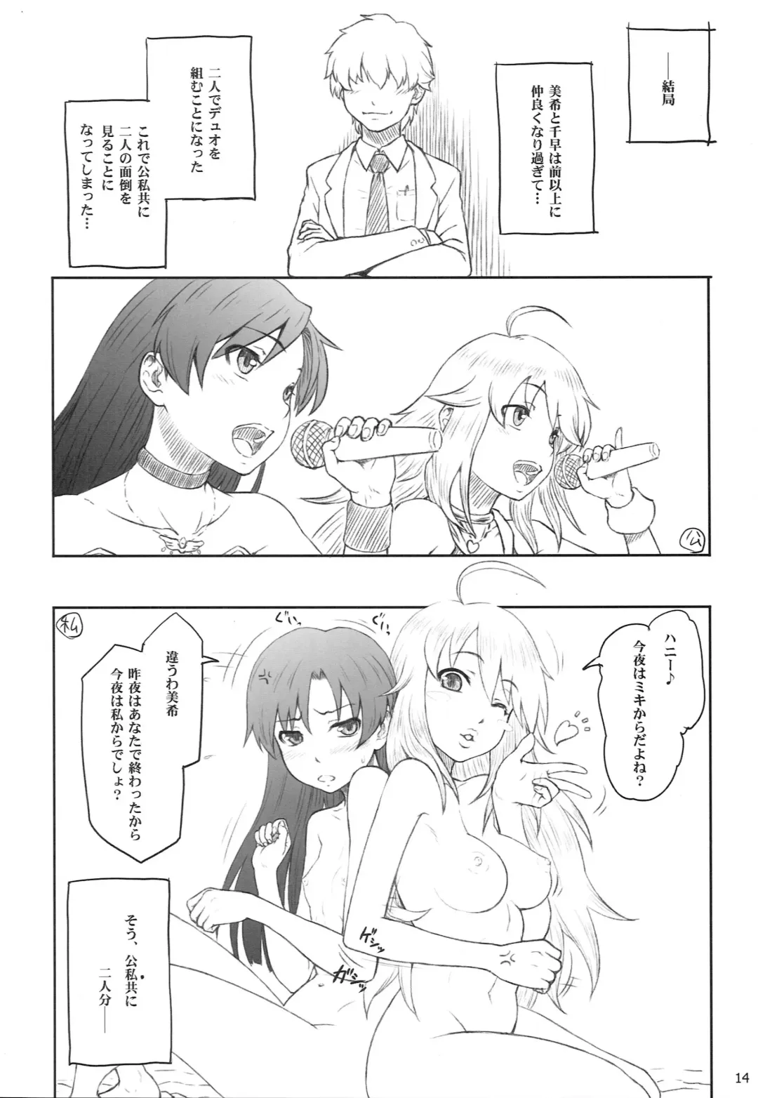 [Minazuki Tsuyuha] Chihaya mo Miki mo Yome sugite Komaru. Fhentai.net - Page 13