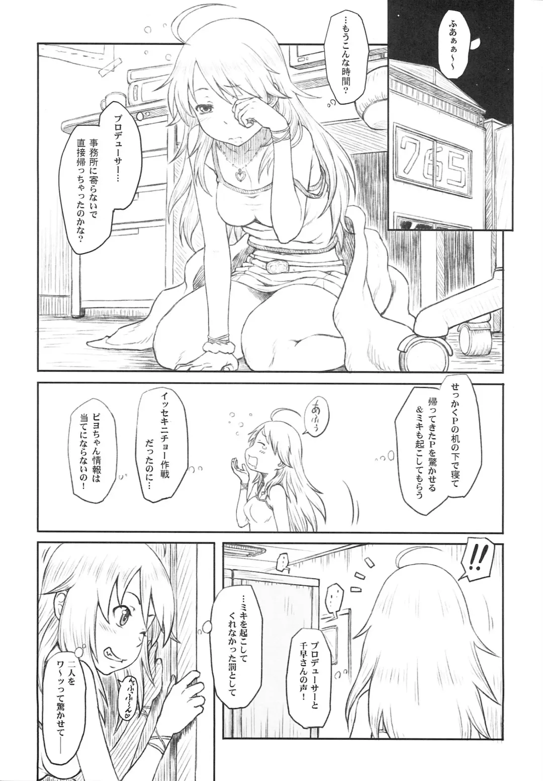 [Minazuki Tsuyuha] Chihaya mo Miki mo Yome sugite Komaru. Fhentai.net - Page 4