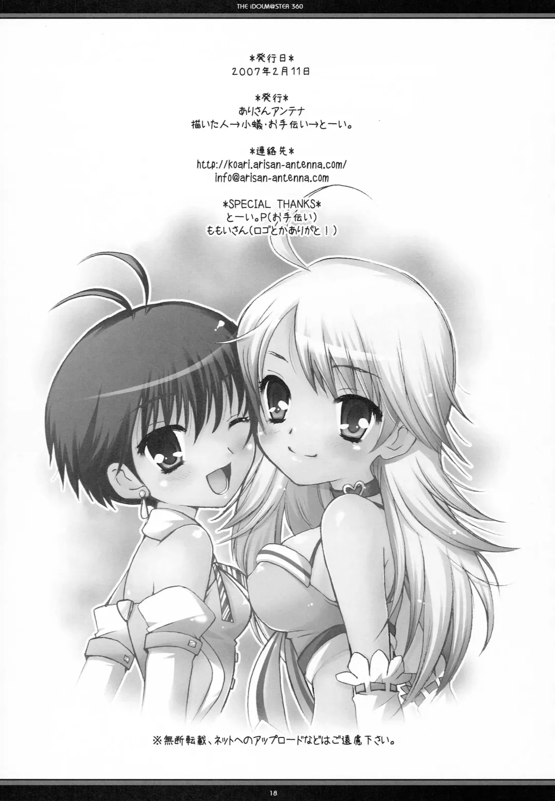 [Koari] Mune Dake ja, Nai to Omou yo? Fhentai - Page 17